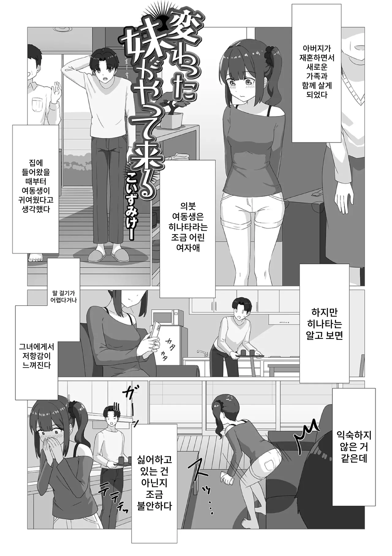 Kawatta Imōto ga Yatte Kuru page 1 full
