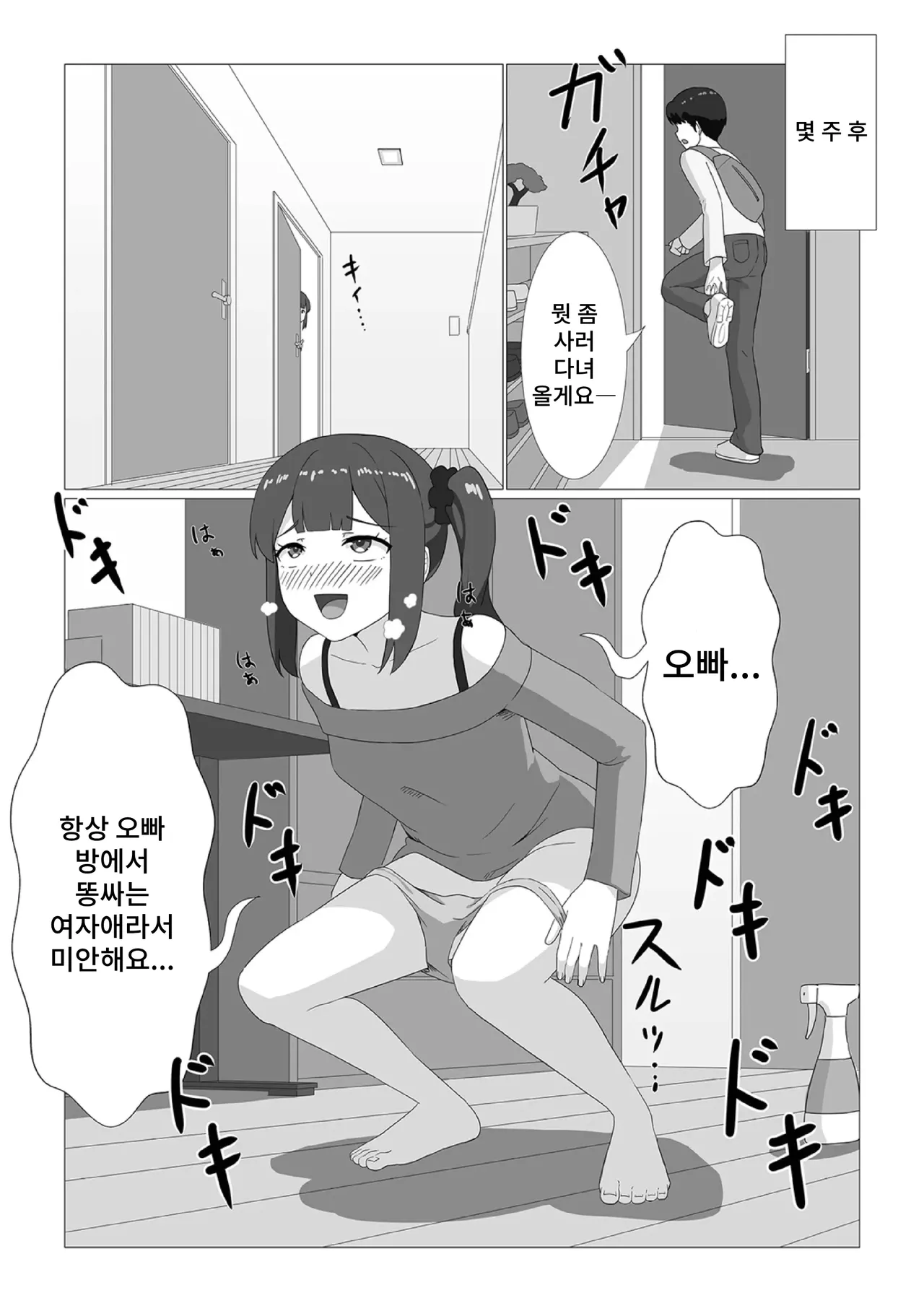 Kawatta Imōto ga Yatte Kuru page 2 full