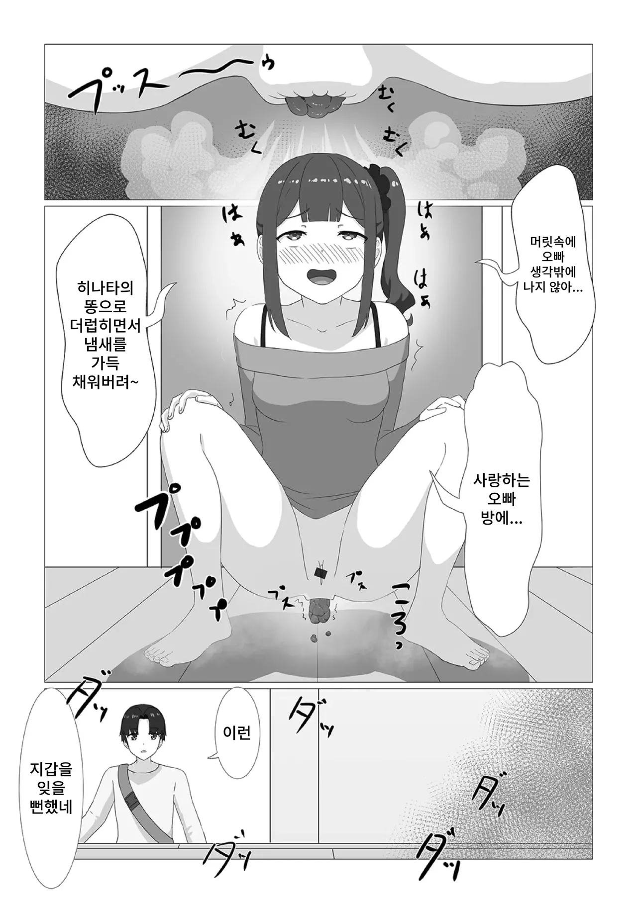 Kawatta Imōto ga Yatte Kuru page 3 full
