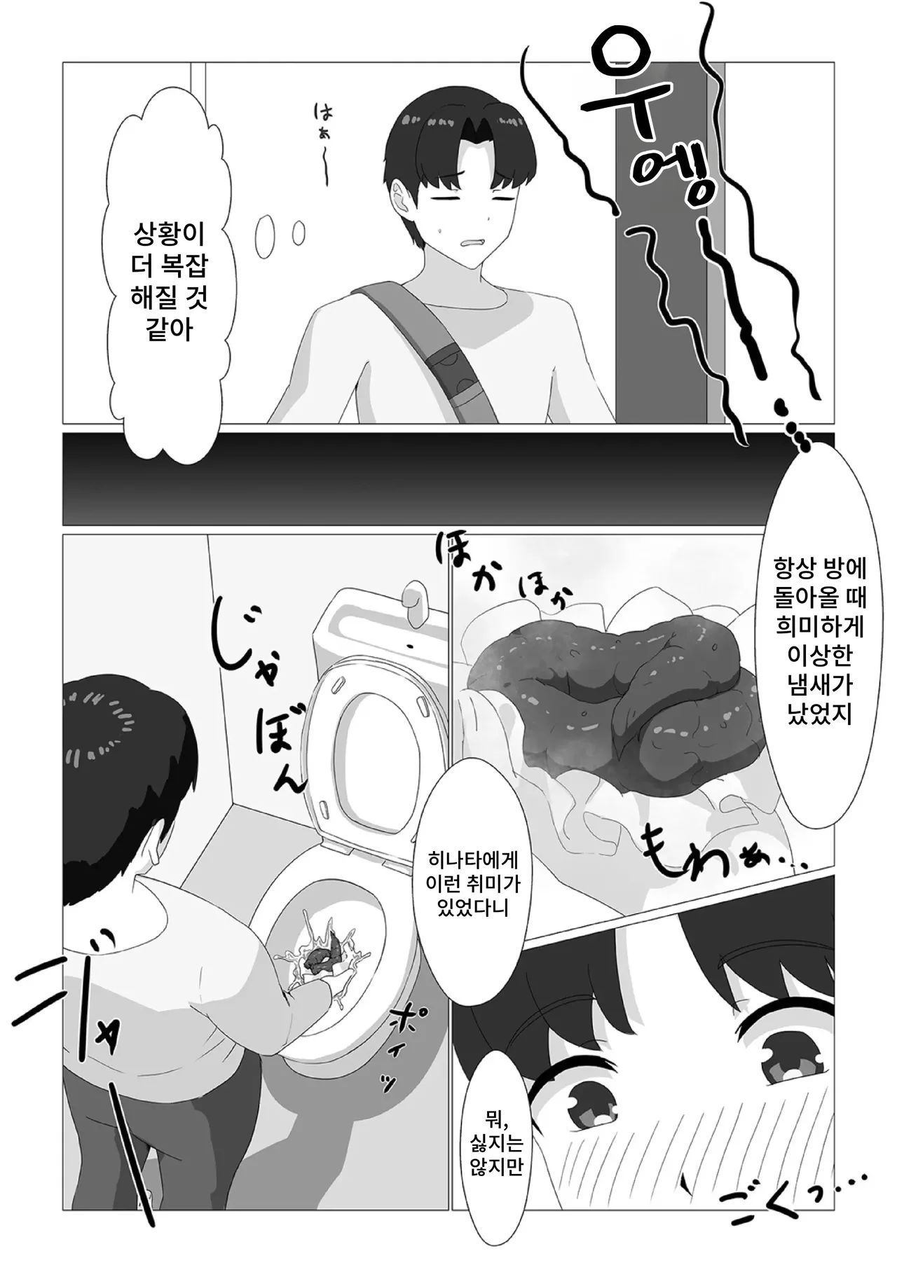 Kawatta Imōto ga Yatte Kuru page 5 full