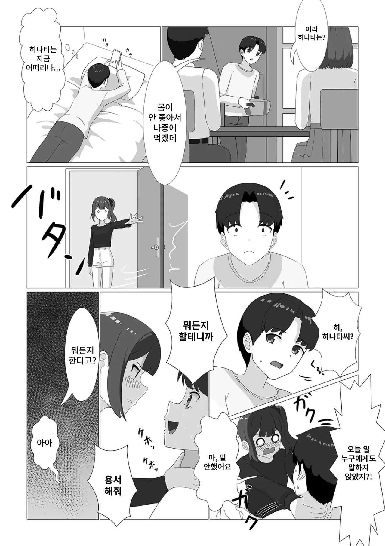 Kawatta Imōto ga Yatte Kuru page 6 full