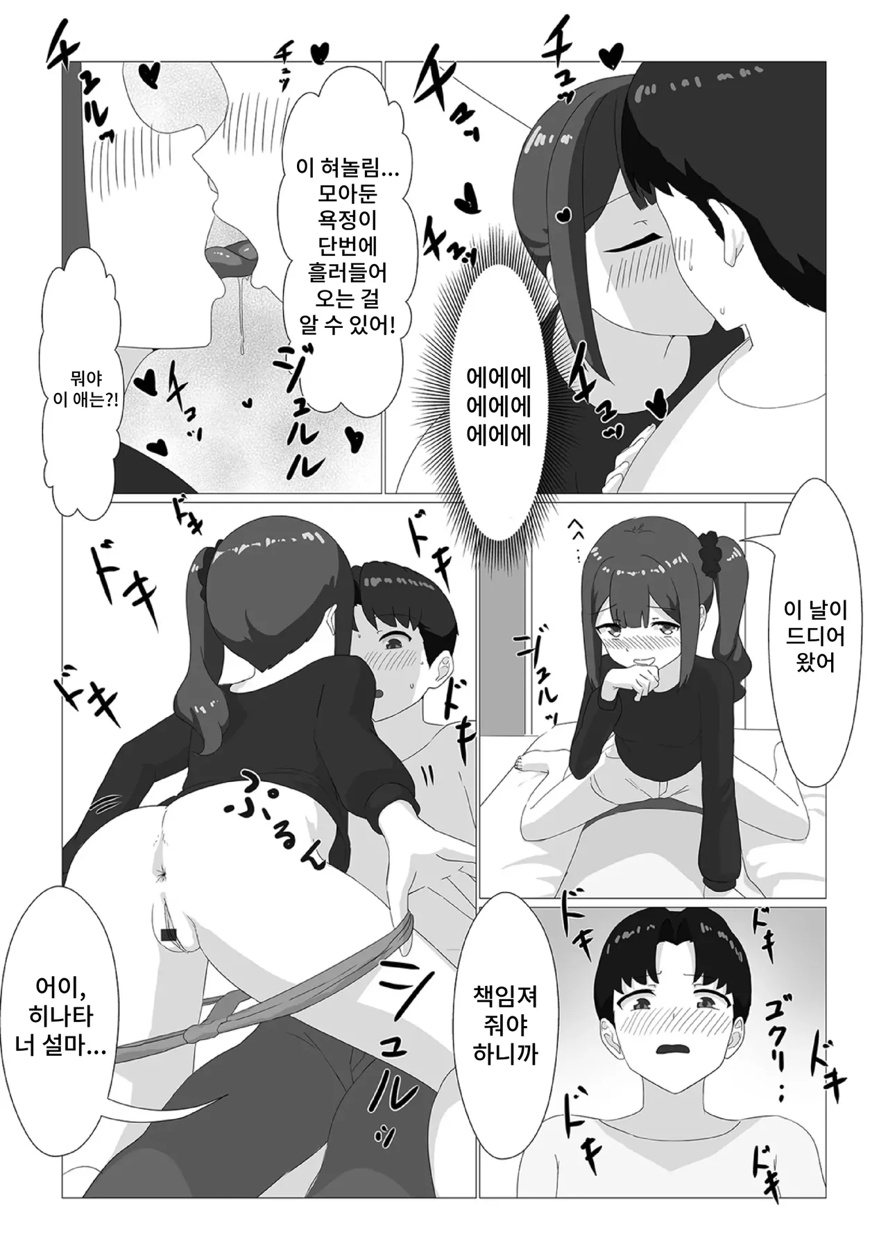 Kawatta Imōto ga Yatte Kuru page 7 full