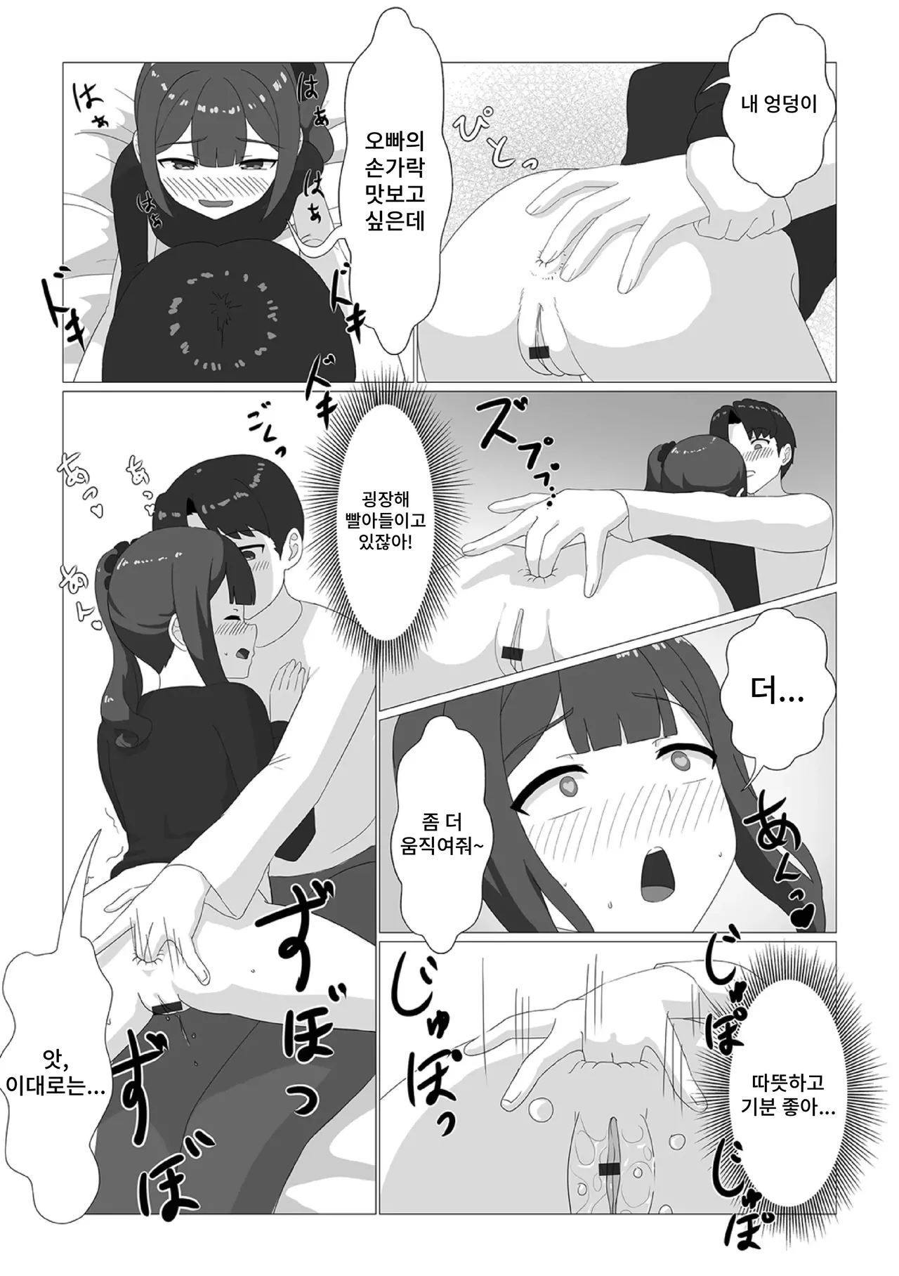 Kawatta Imōto ga Yatte Kuru page 8 full