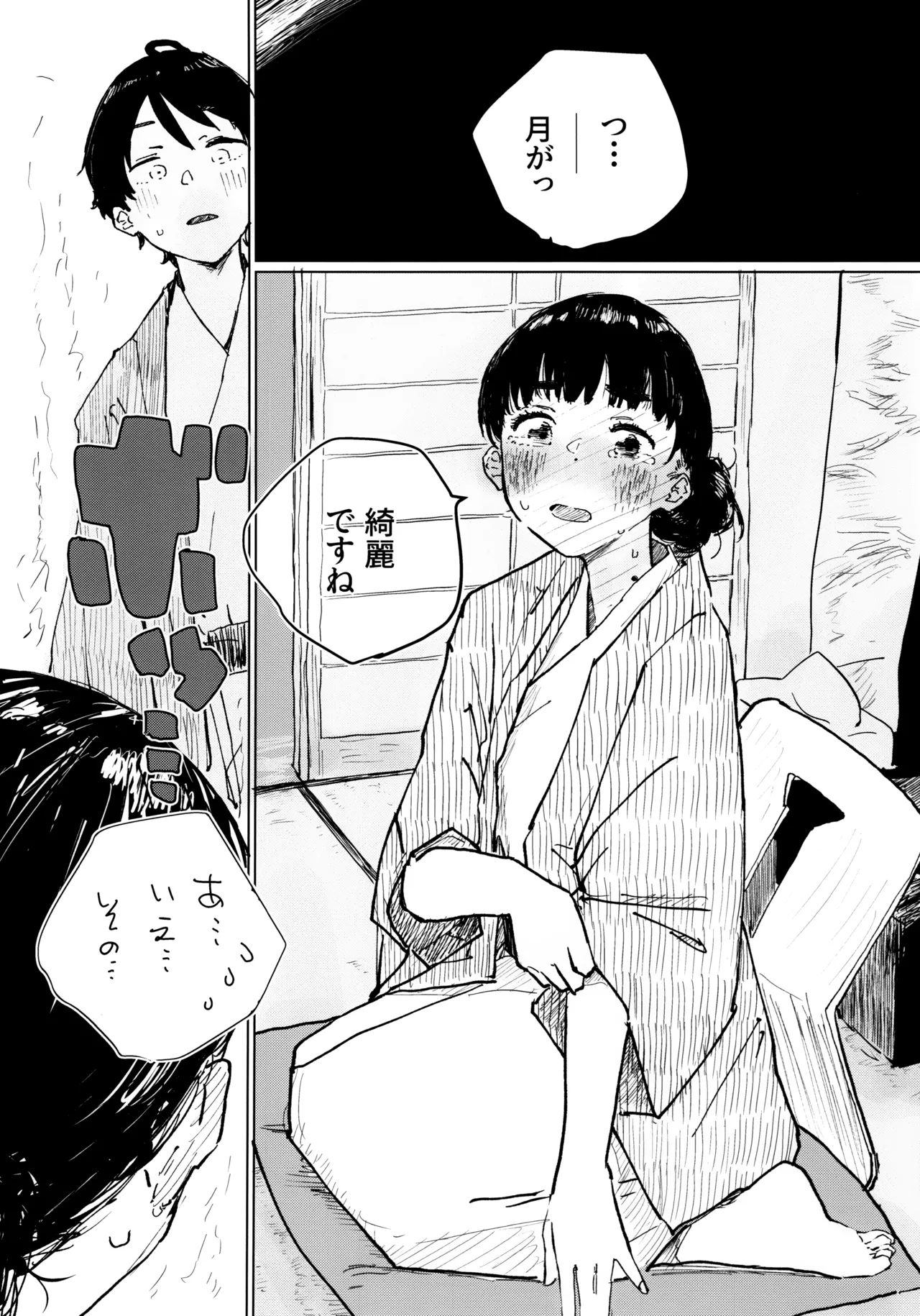 Sora o mite ita kao o page 7 full