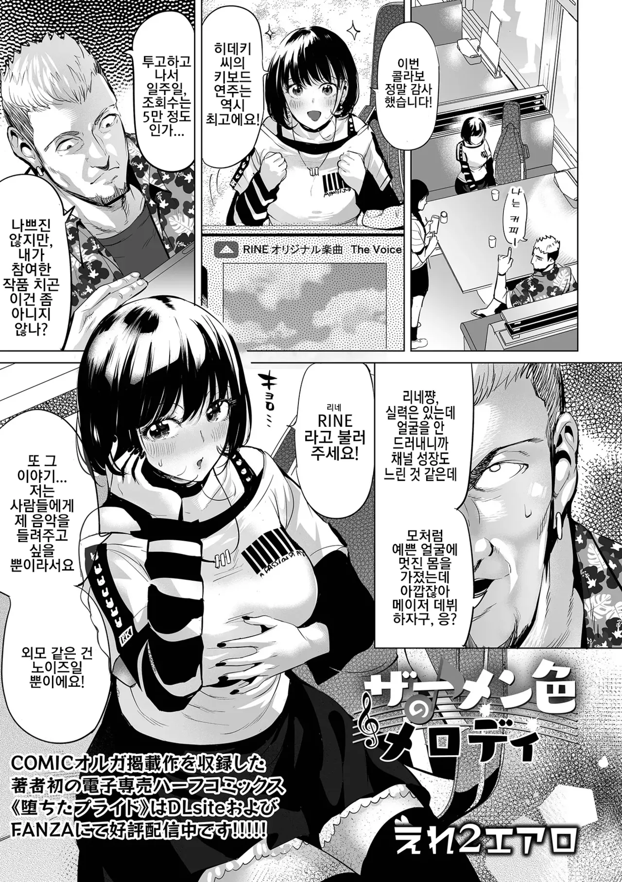 Semen-iro no Melody 정액 색의 멜로디 page 1 full