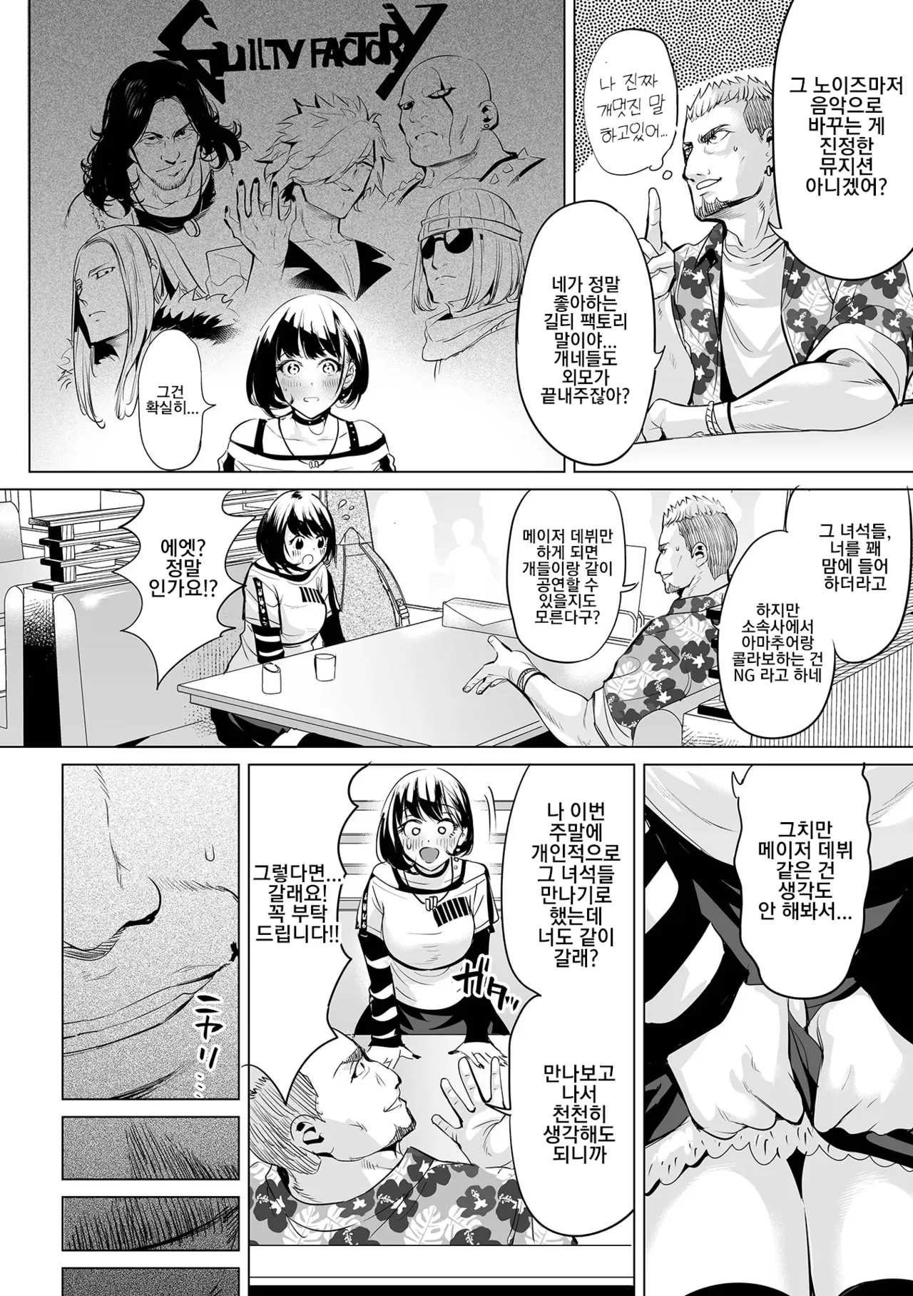 Semen-iro no Melody 정액 색의 멜로디 page 2 full