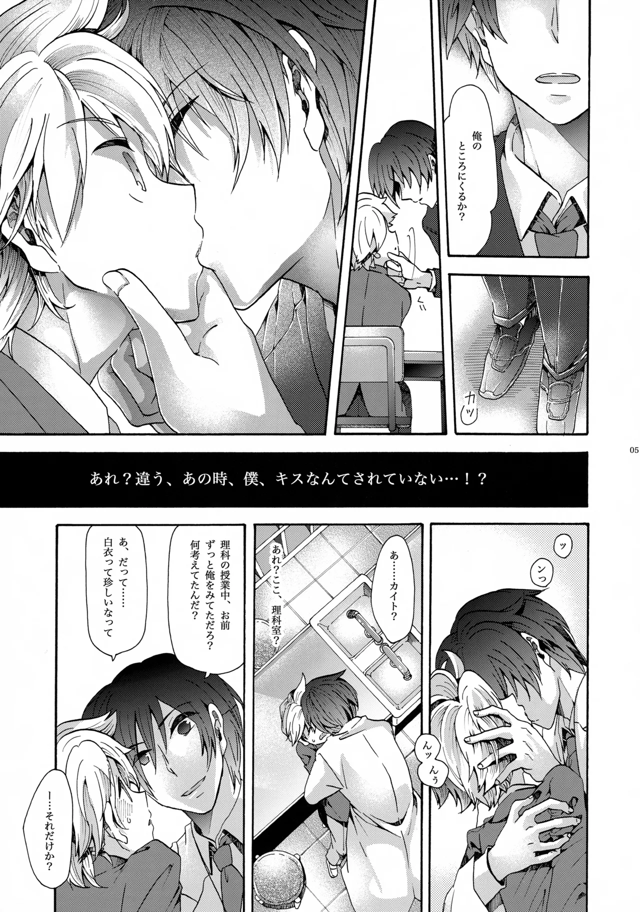 Anata wa Boku no Subete page 6 full