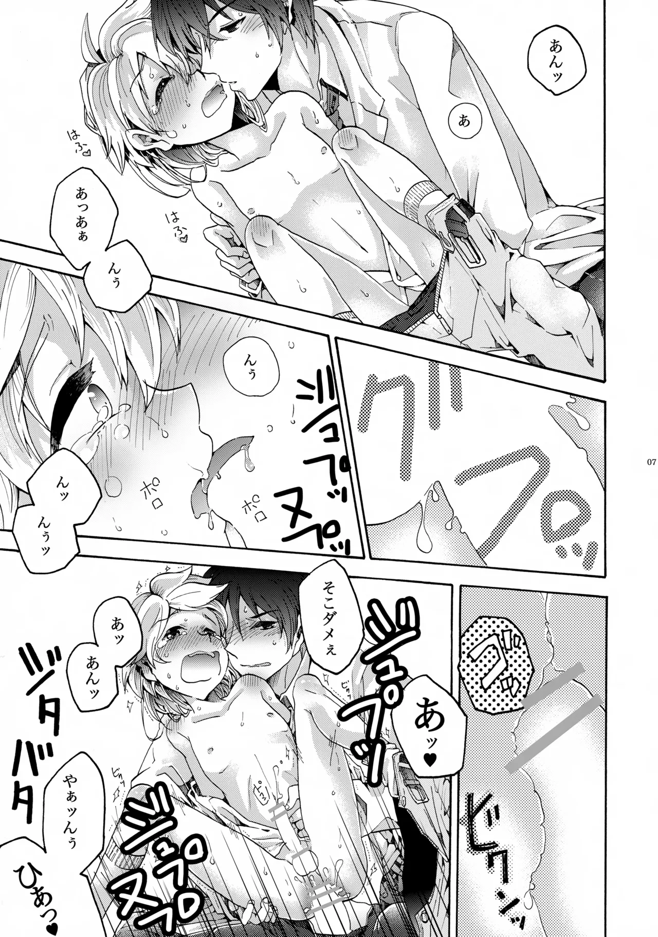 Anata wa Boku no Subete page 8 full