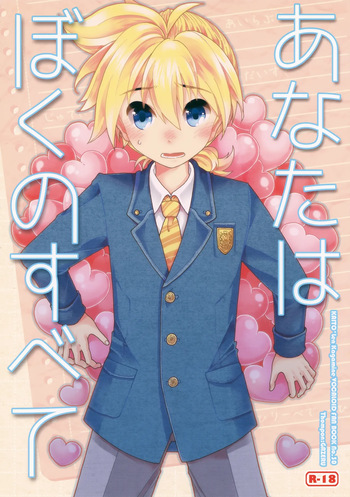 Anata wa Boku no Subete cover