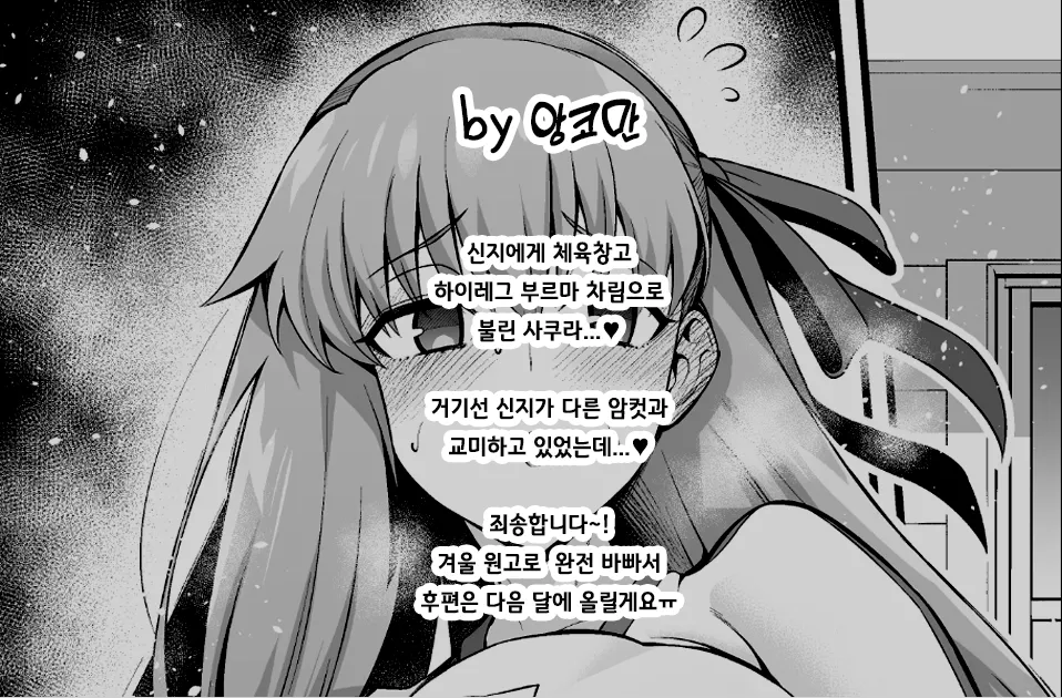 Rinto sakura, taiiku sōko ni yobidasa reru…❤ | 린과 사쿠라, 체육창고로 호출받다...❤ page 2 full