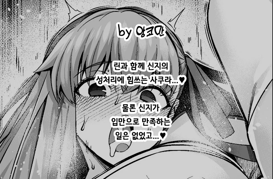 Rinto sakura, taiiku sōko ni yobidasa reru…❤ | 린과 사쿠라, 체육창고로 호출받다...❤ page 3 full
