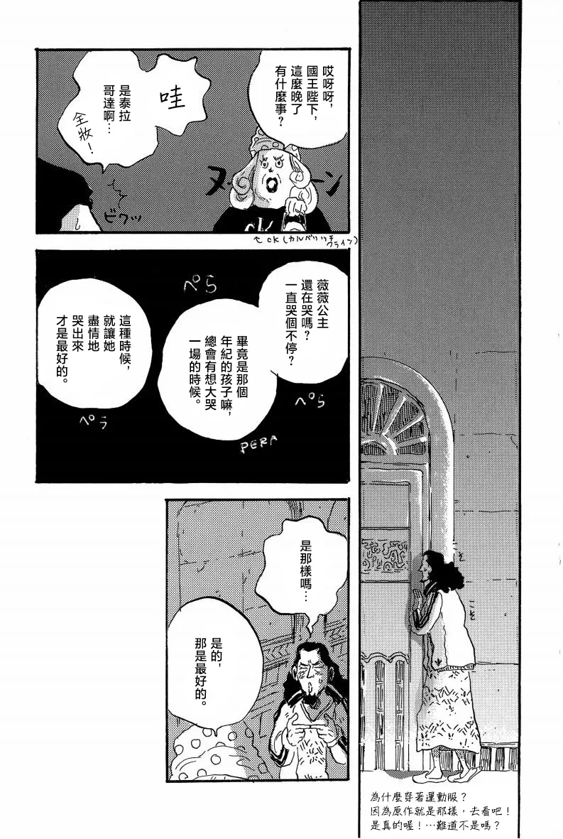 FANTASY TORI WO MACHINAGAEA page 3 full
