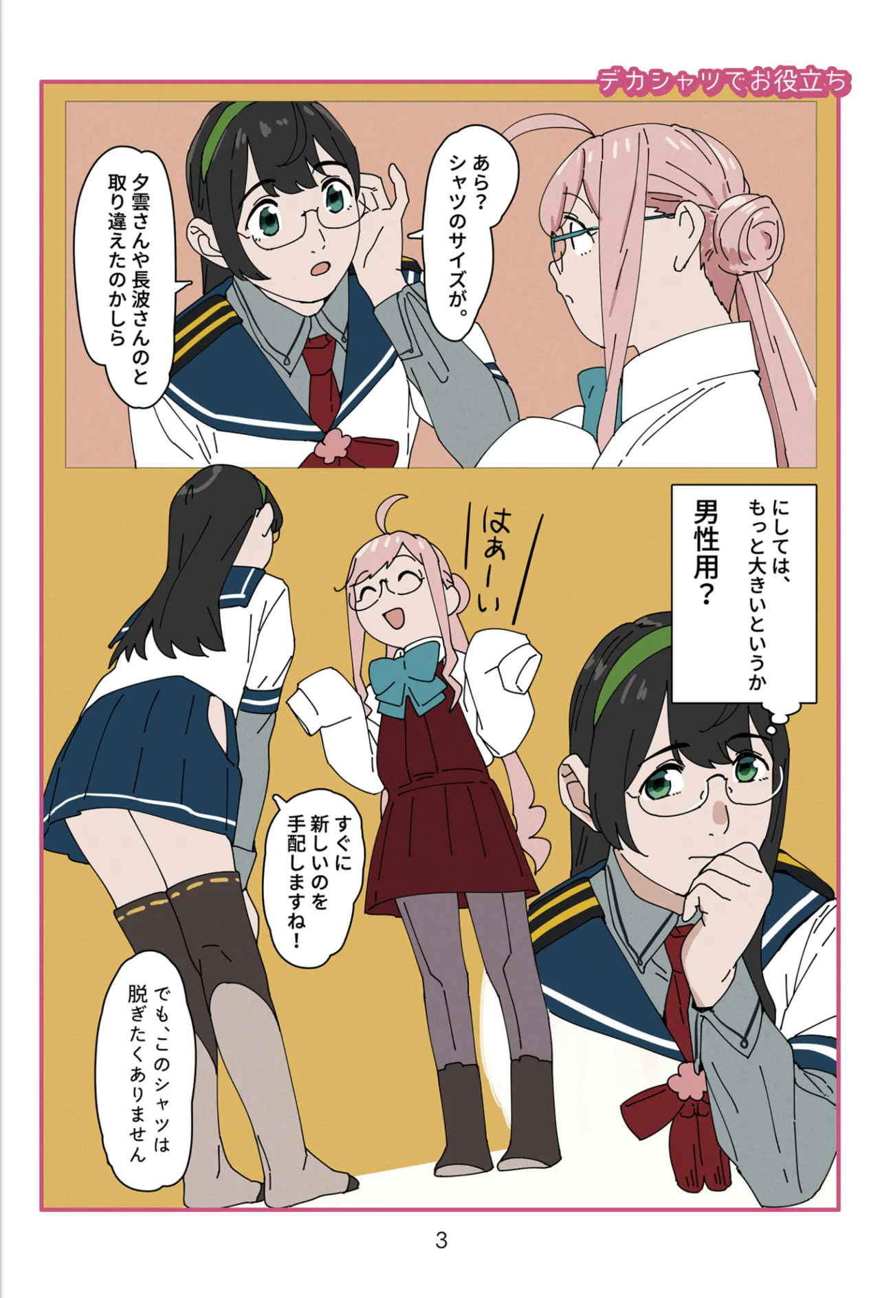 Ura Spectacle page 3 full