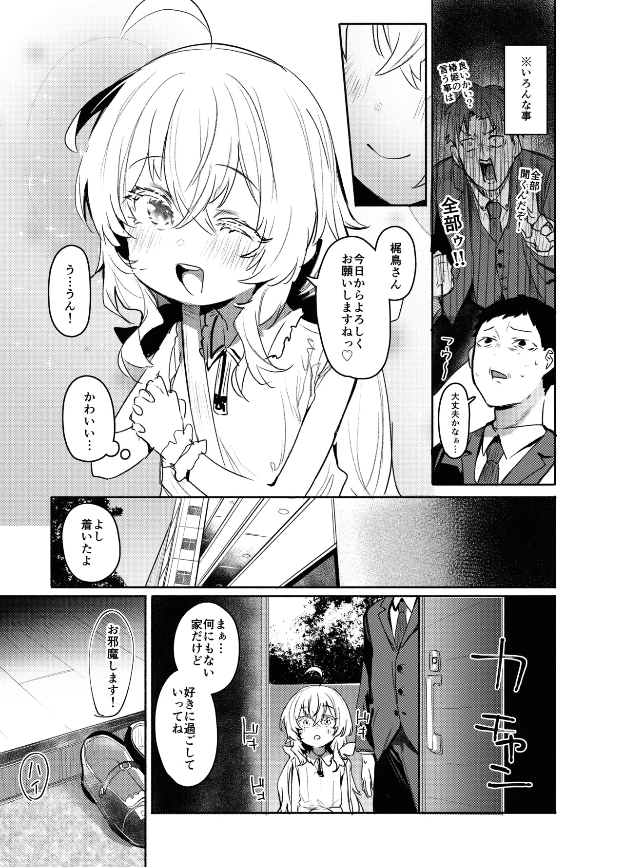 Ore ni dake Wagamama na Ojousama wa Otomari Koubi ga Shitai page 10 full