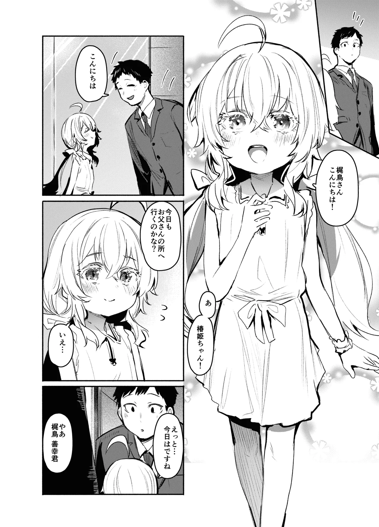 Ore ni dake Wagamama na Ojousama wa Otomari Koubi ga Shitai page 5 full