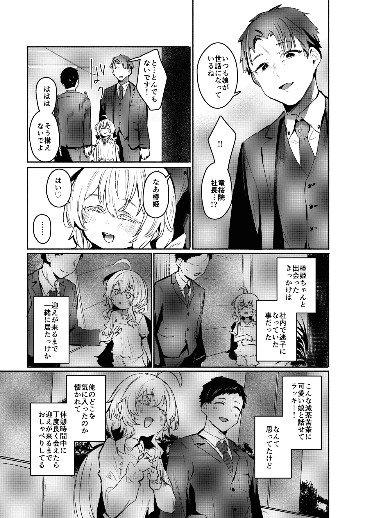 Ore ni dake Wagamama na Ojousama wa Otomari Koubi ga Shitai page 6 full