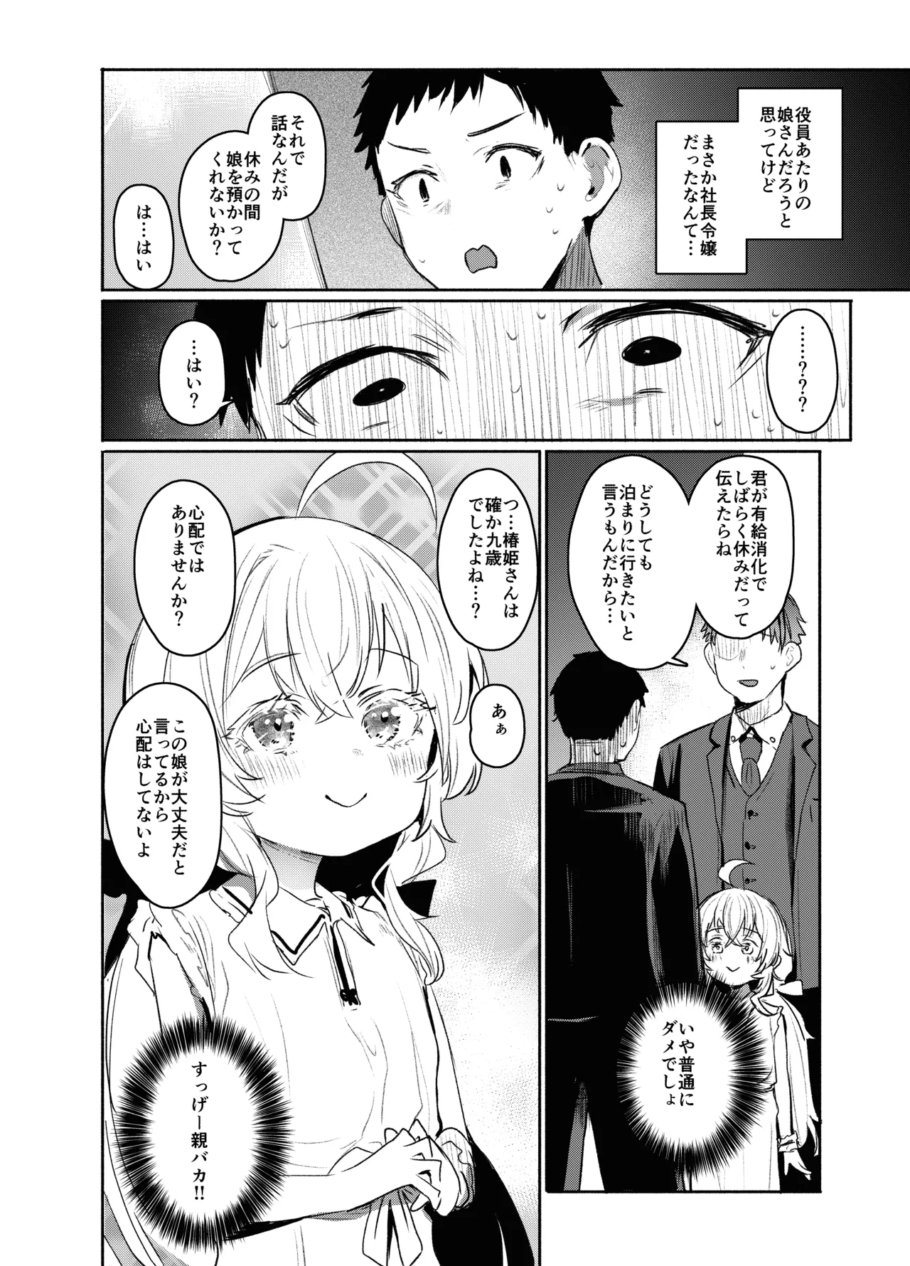 Ore ni dake Wagamama na Ojousama wa Otomari Koubi ga Shitai page 7 full