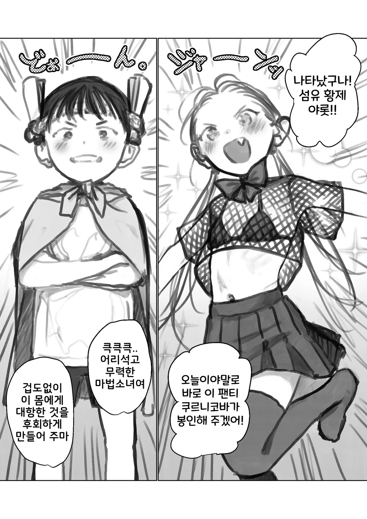 Shitei Role Play Gokko Ecchi♥｜스승·제자 상황극 소꿉놀이 섹스♥ 팬티 쿠르니코바 마력 흡입 쾌락 전율 타락 ♥패배 편♥ page 3 full