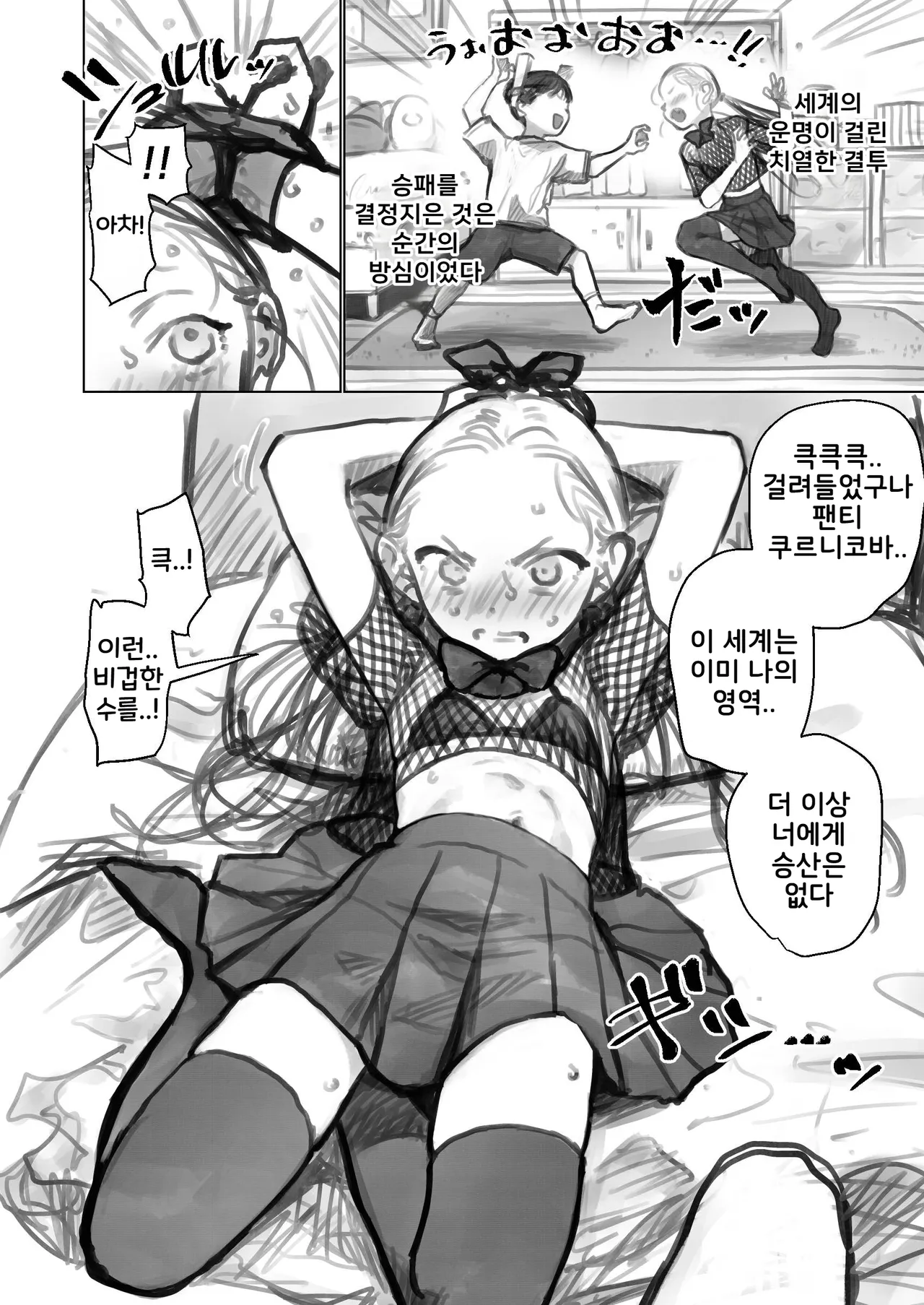 Shitei Role Play Gokko Ecchi♥｜스승·제자 상황극 소꿉놀이 섹스♥ 팬티 쿠르니코바 마력 흡입 쾌락 전율 타락 ♥패배 편♥ page 4 full