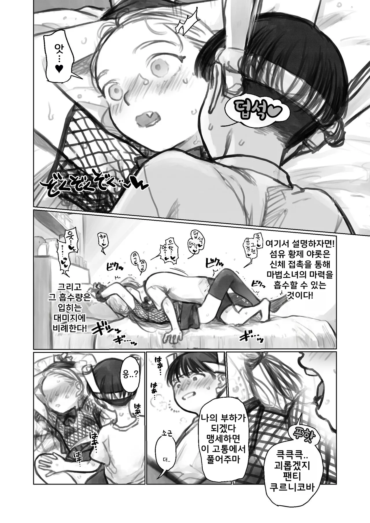 Shitei Role Play Gokko Ecchi♥｜스승·제자 상황극 소꿉놀이 섹스♥ 팬티 쿠르니코바 마력 흡입 쾌락 전율 타락 ♥패배 편♥ page 6 full