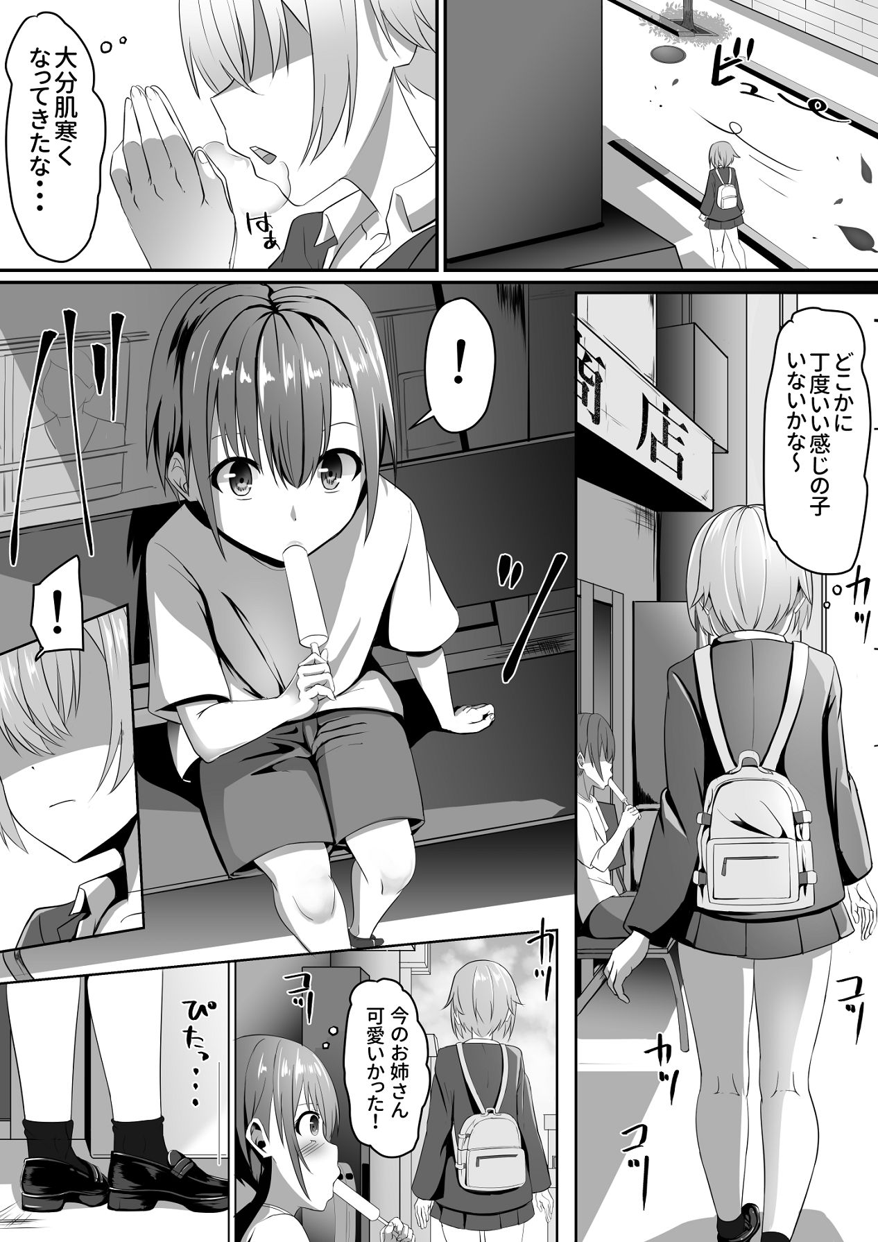 知らないお姉さんにアイスあげたら僕も食べられた件 page 2 full