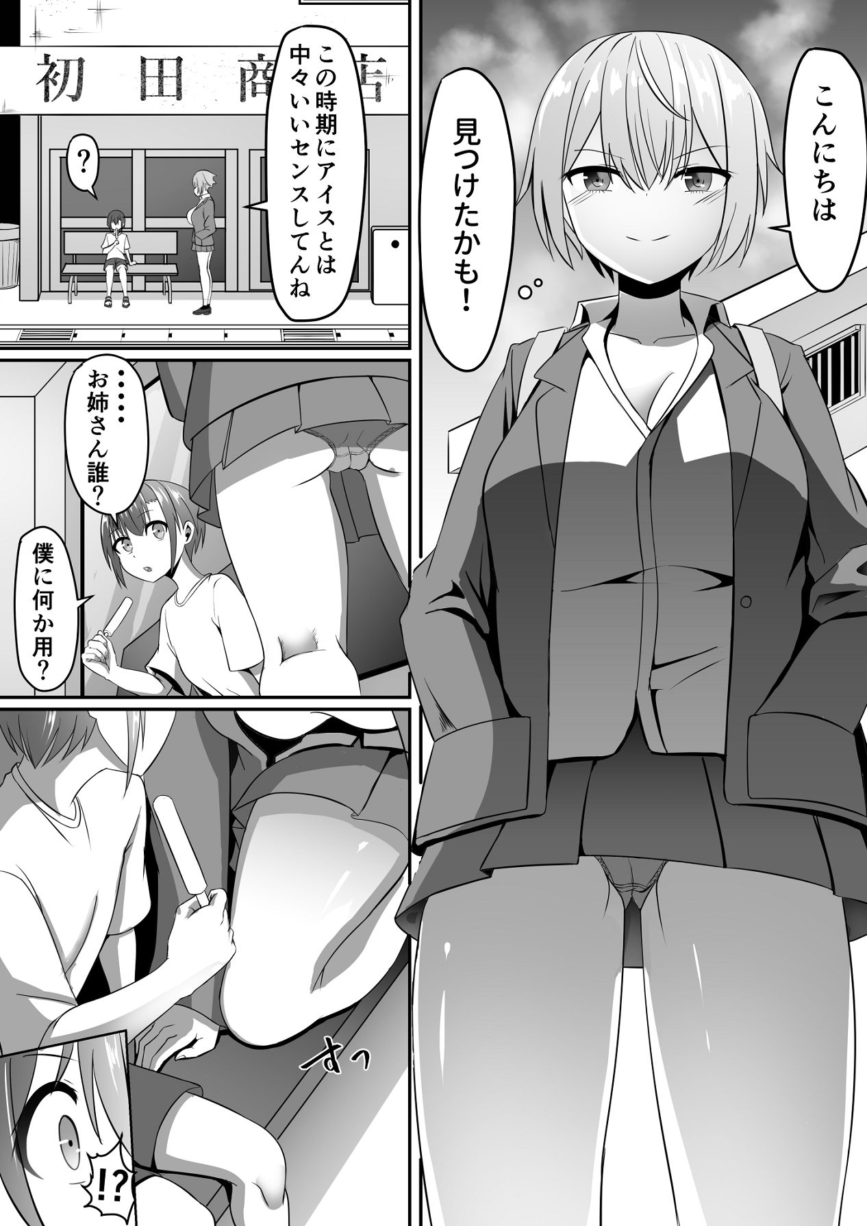 知らないお姉さんにアイスあげたら僕も食べられた件 page 3 full