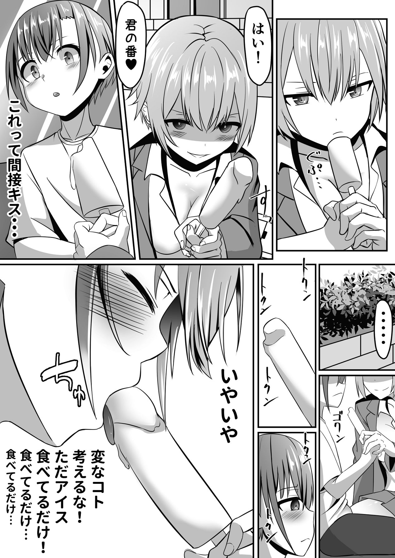 知らないお姉さんにアイスあげたら僕も食べられた件 page 6 full