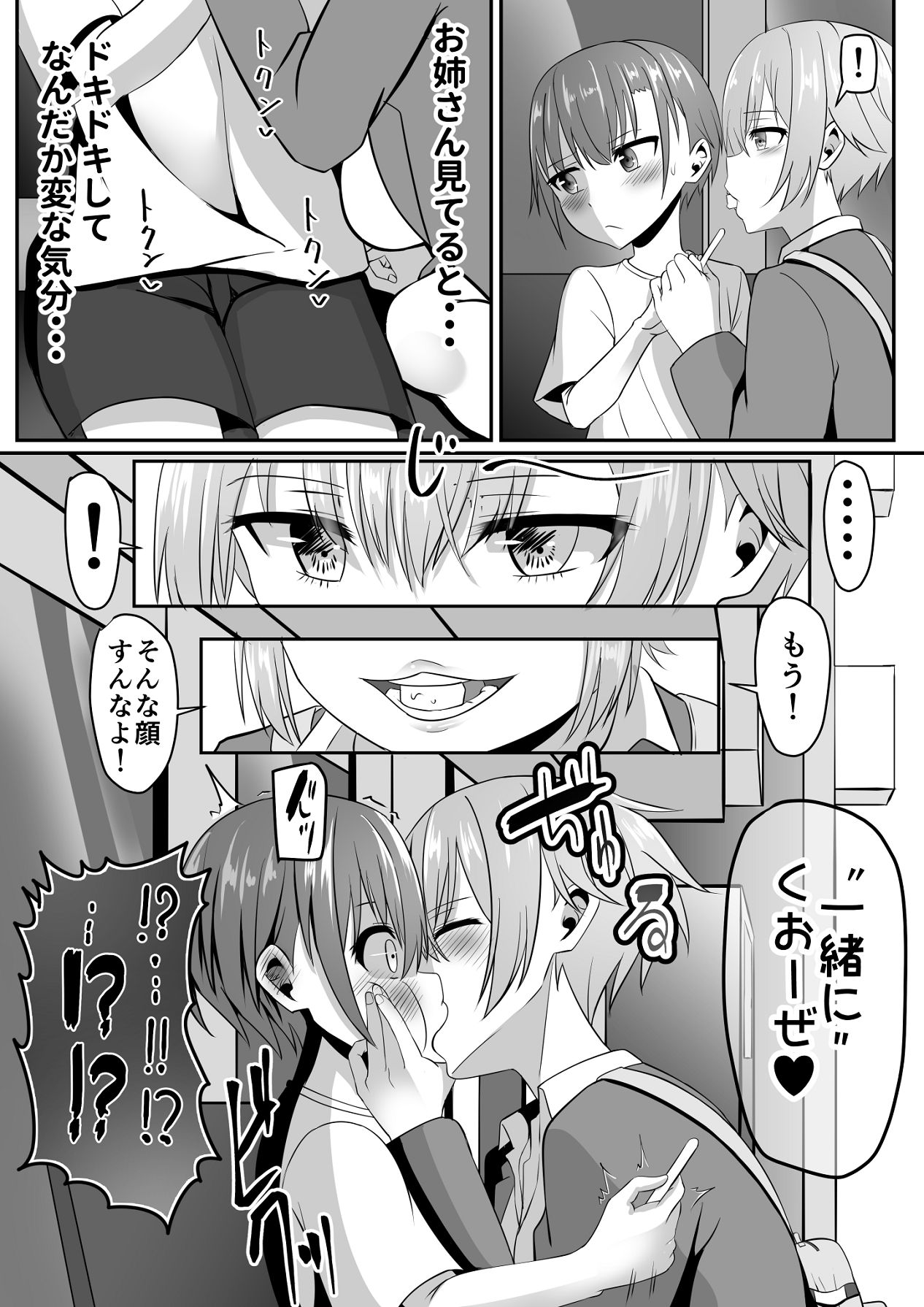 知らないお姉さんにアイスあげたら僕も食べられた件 page 8 full