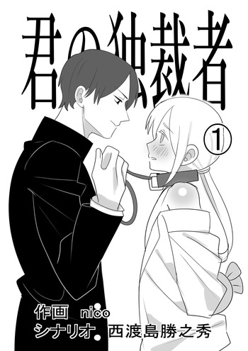 Kimi no Dokusaisha cover