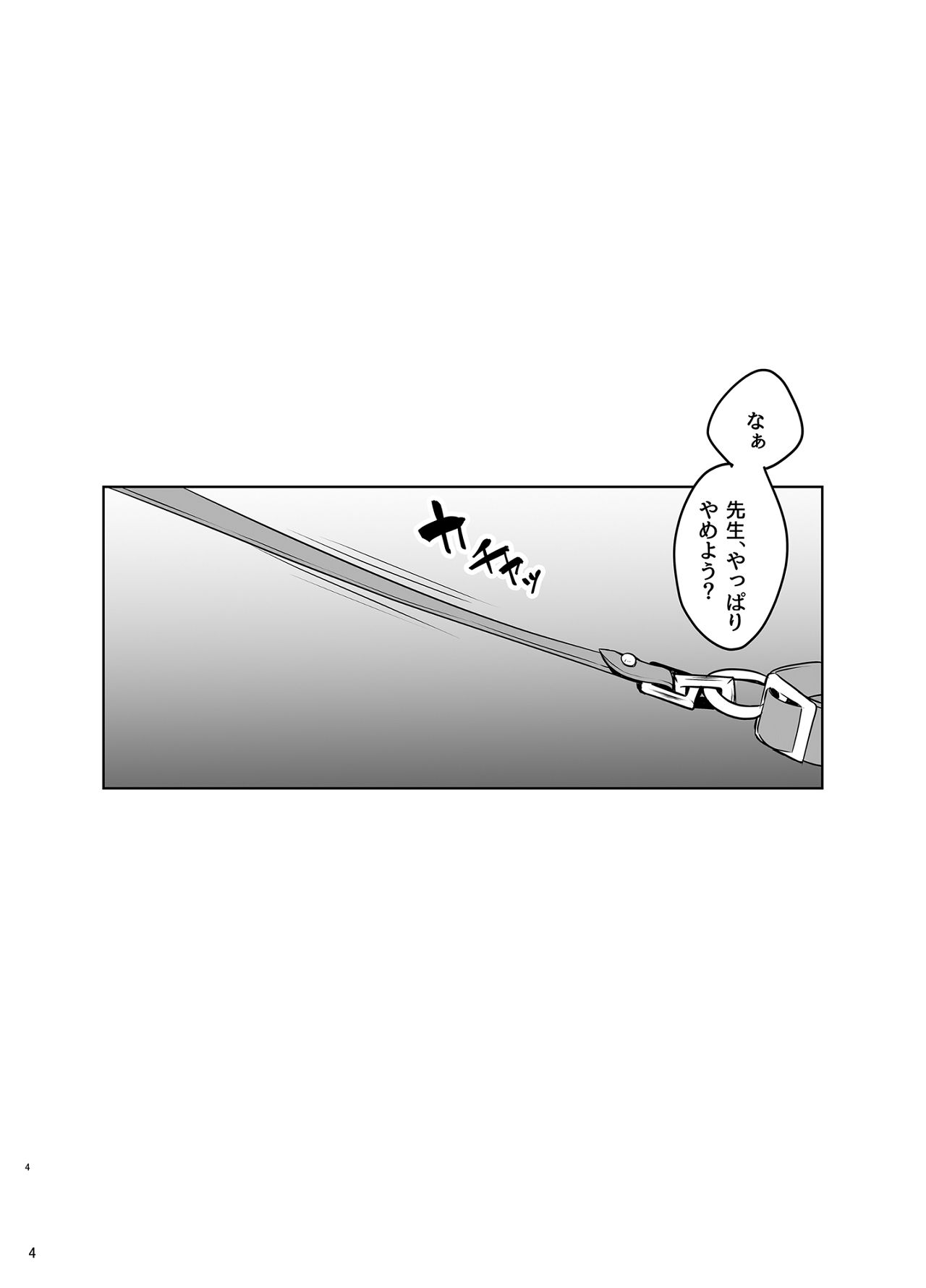 イオリヲ飼ウ page 4 full