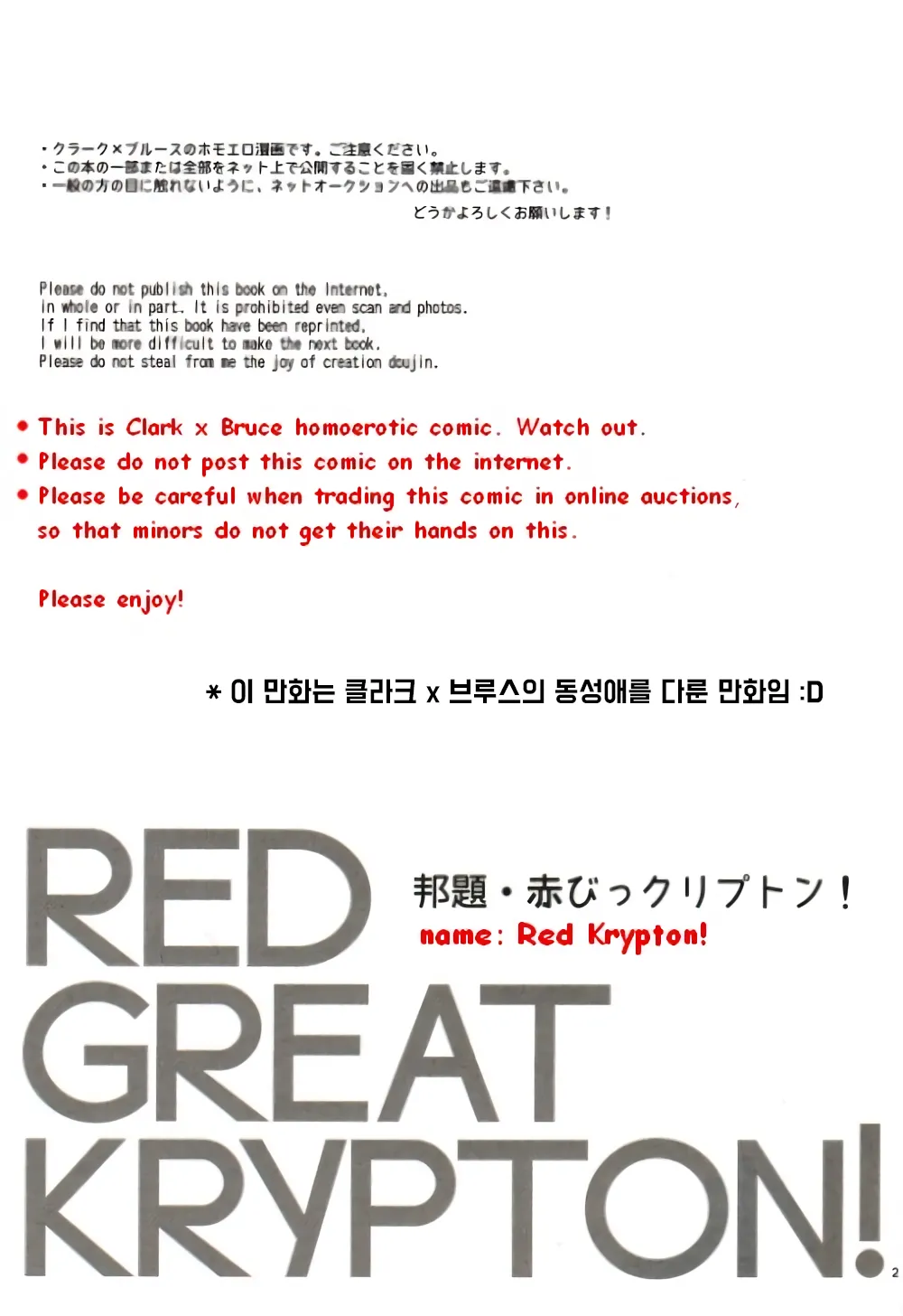 RED GREAT KRYPTON! | 붉은 크립토나이트의 힘 page 2 full