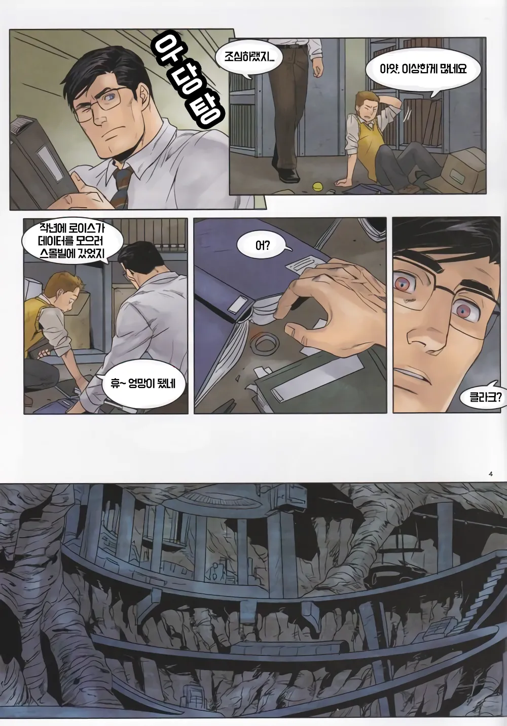 RED GREAT KRYPTON! | 붉은 크립토나이트의 힘 page 4 full