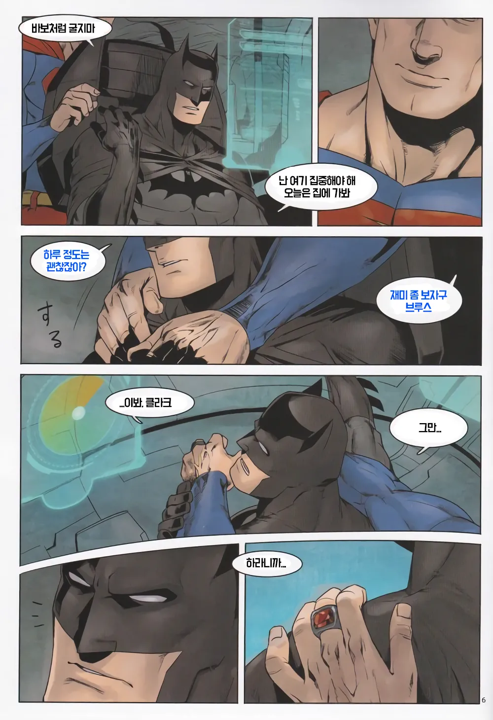 RED GREAT KRYPTON! | 붉은 크립토나이트의 힘 page 6 full