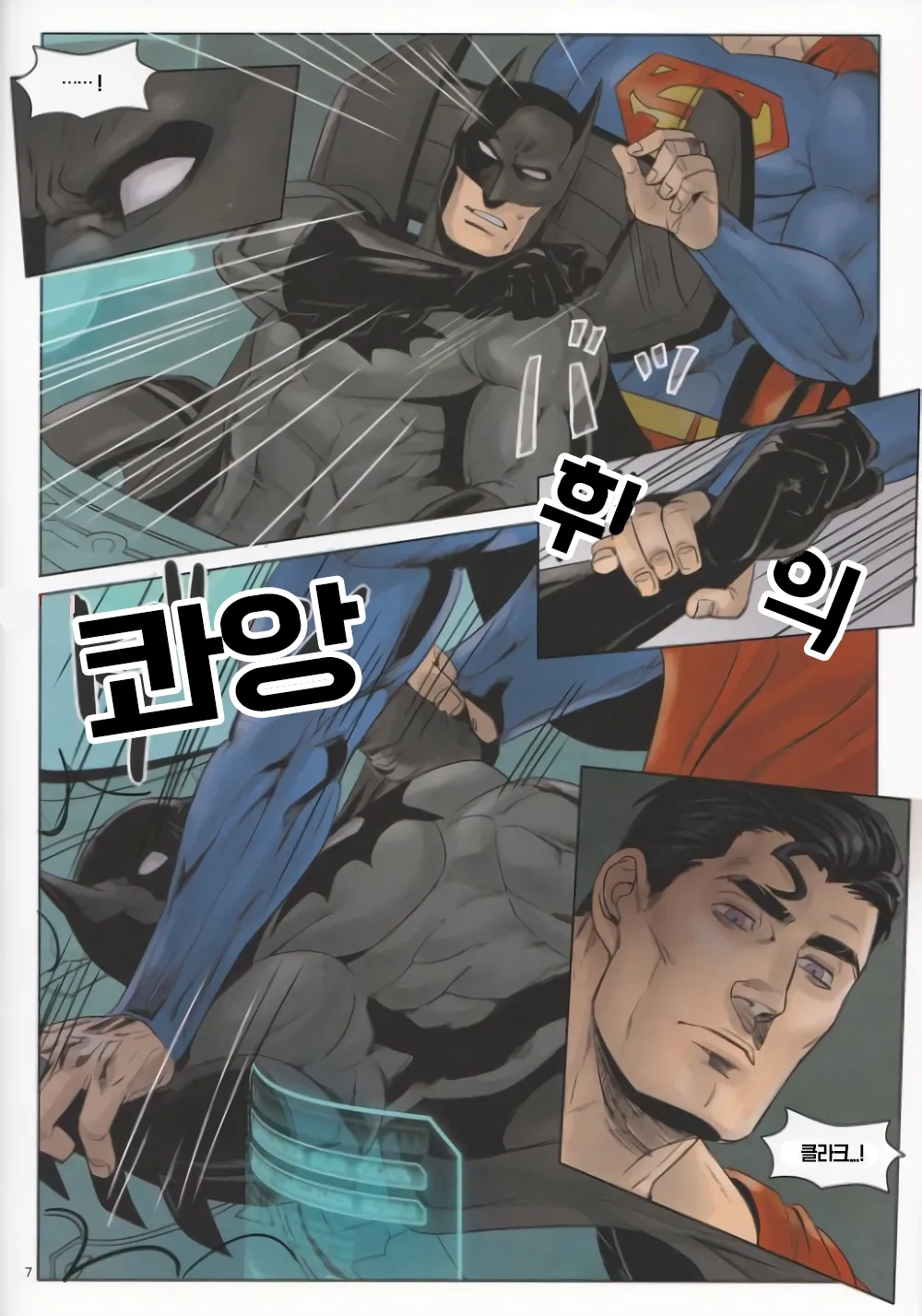 RED GREAT KRYPTON! | 붉은 크립토나이트의 힘 page 7 full