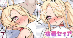 水着セイア
