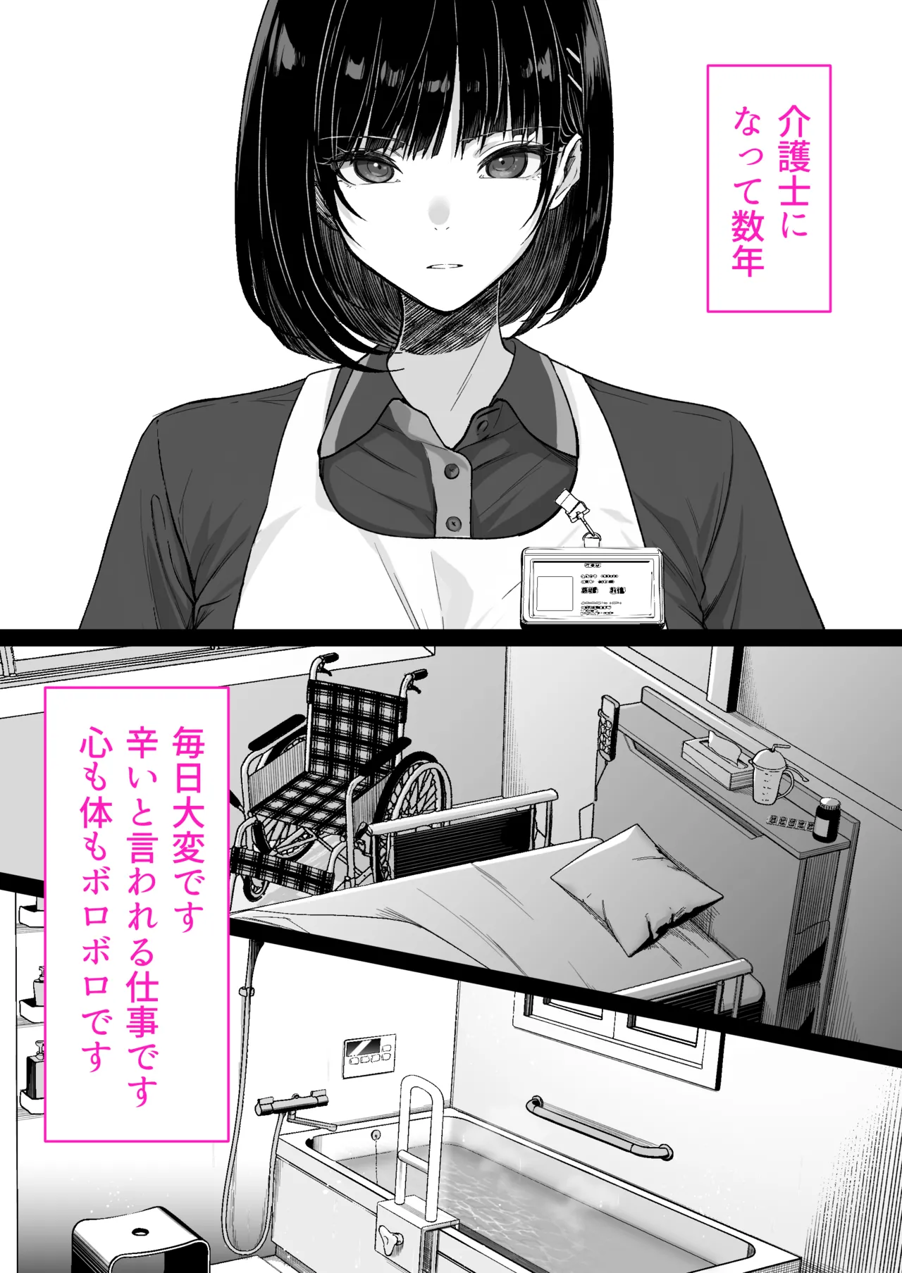 介護とチンポと私。 page 3 full