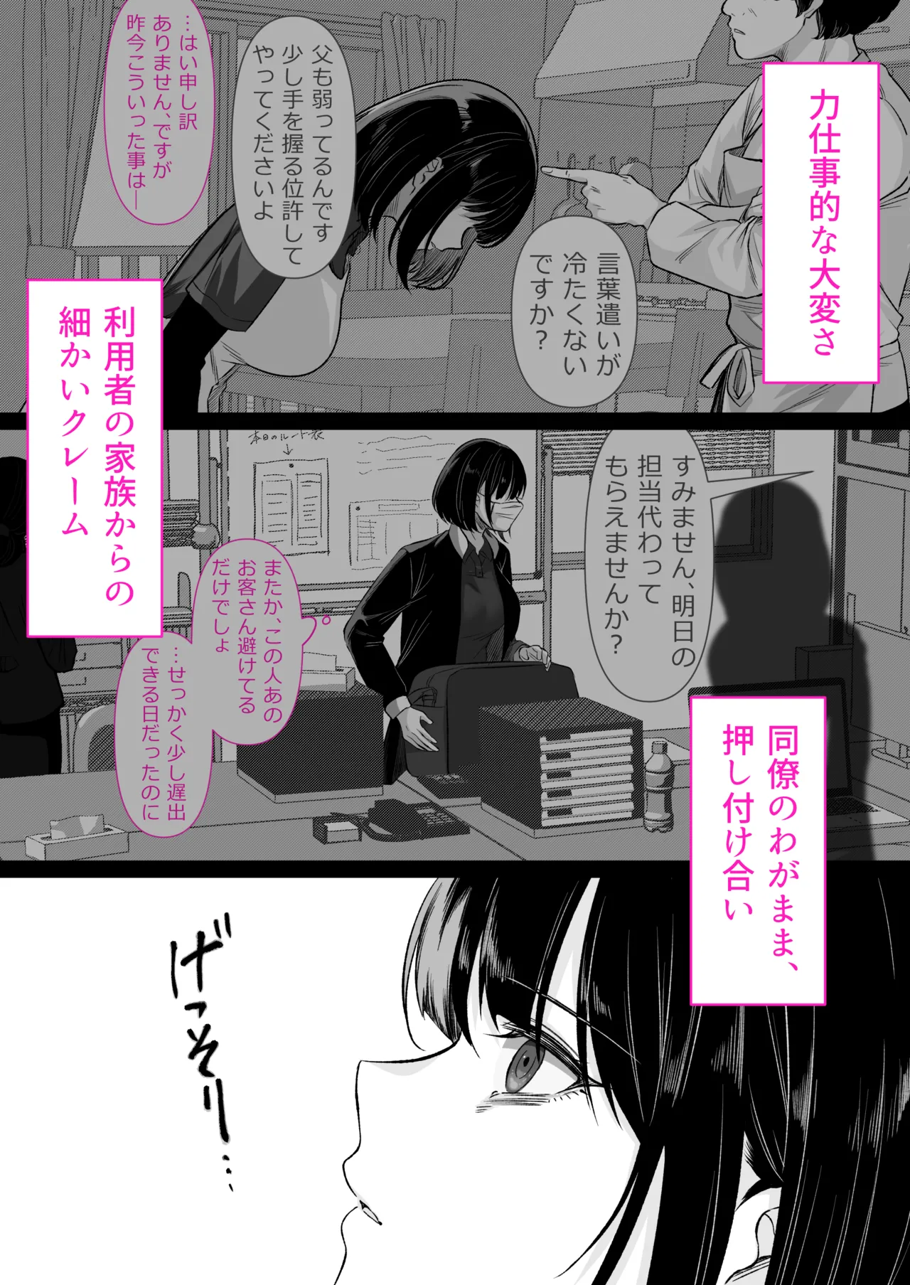 介護とチンポと私。 page 4 full