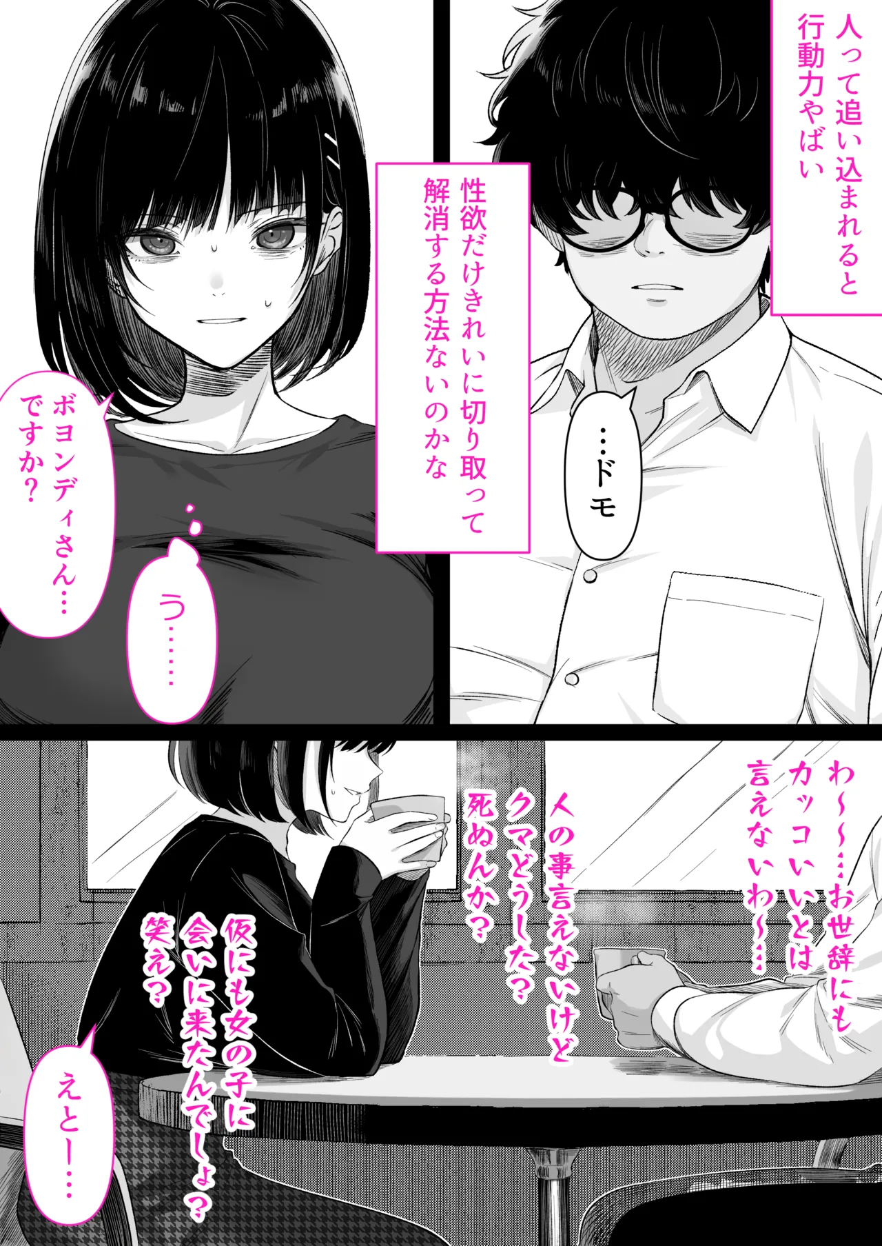介護とチンポと私。 page 6 full
