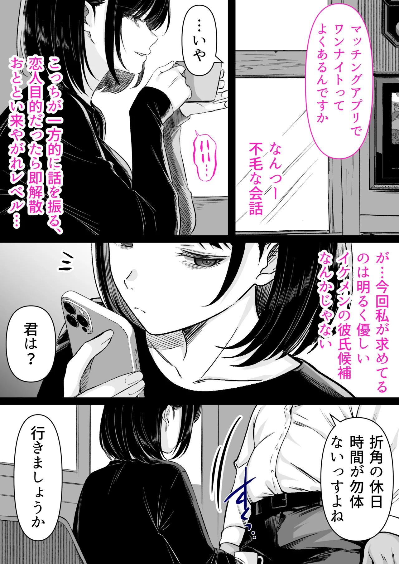 介護とチンポと私。 page 7 full