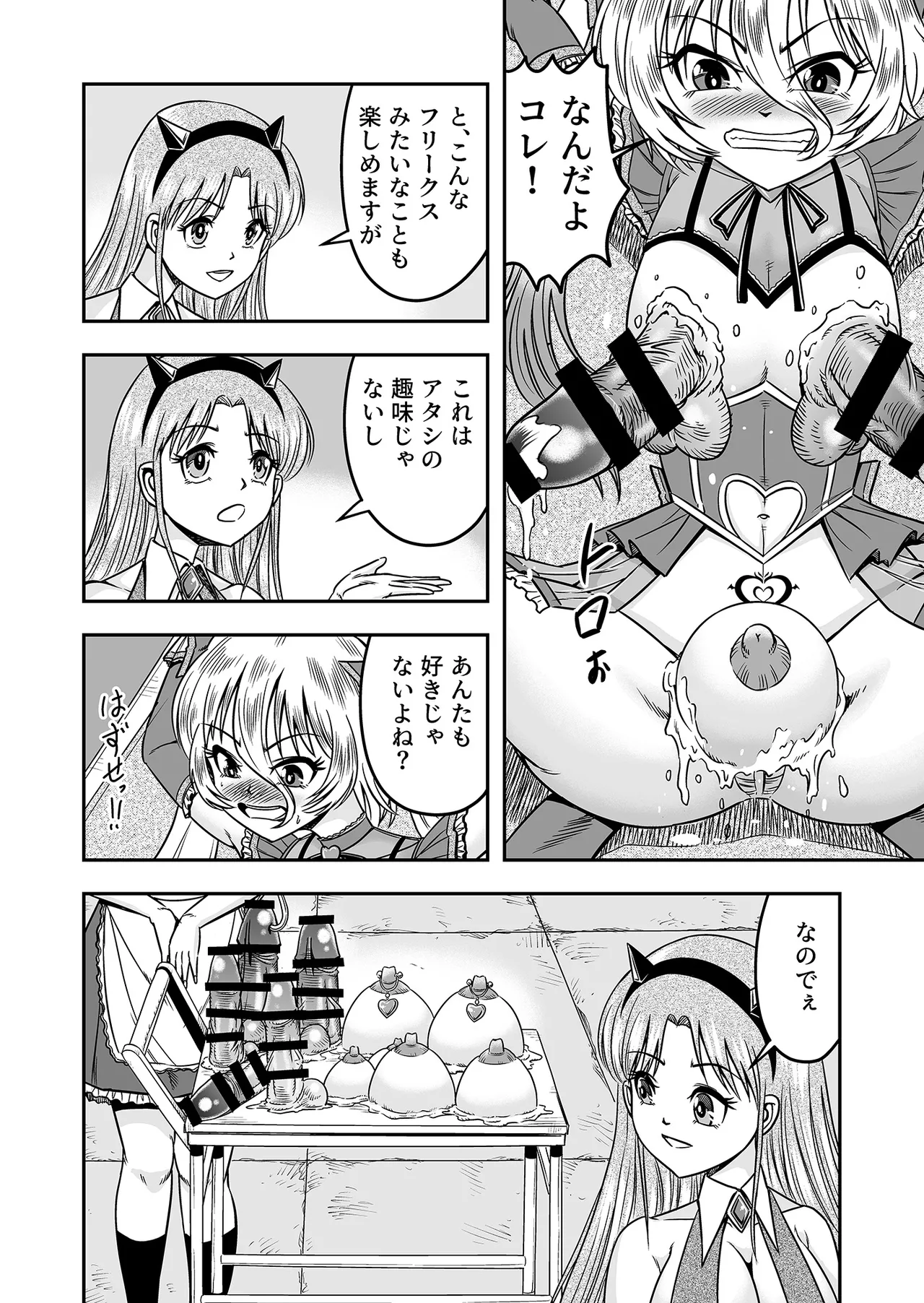 アタシをあおった不埒な二人、ここで出会ったが運の尽き 憐れな女装人形にして差し上げますわ2 page 6 full