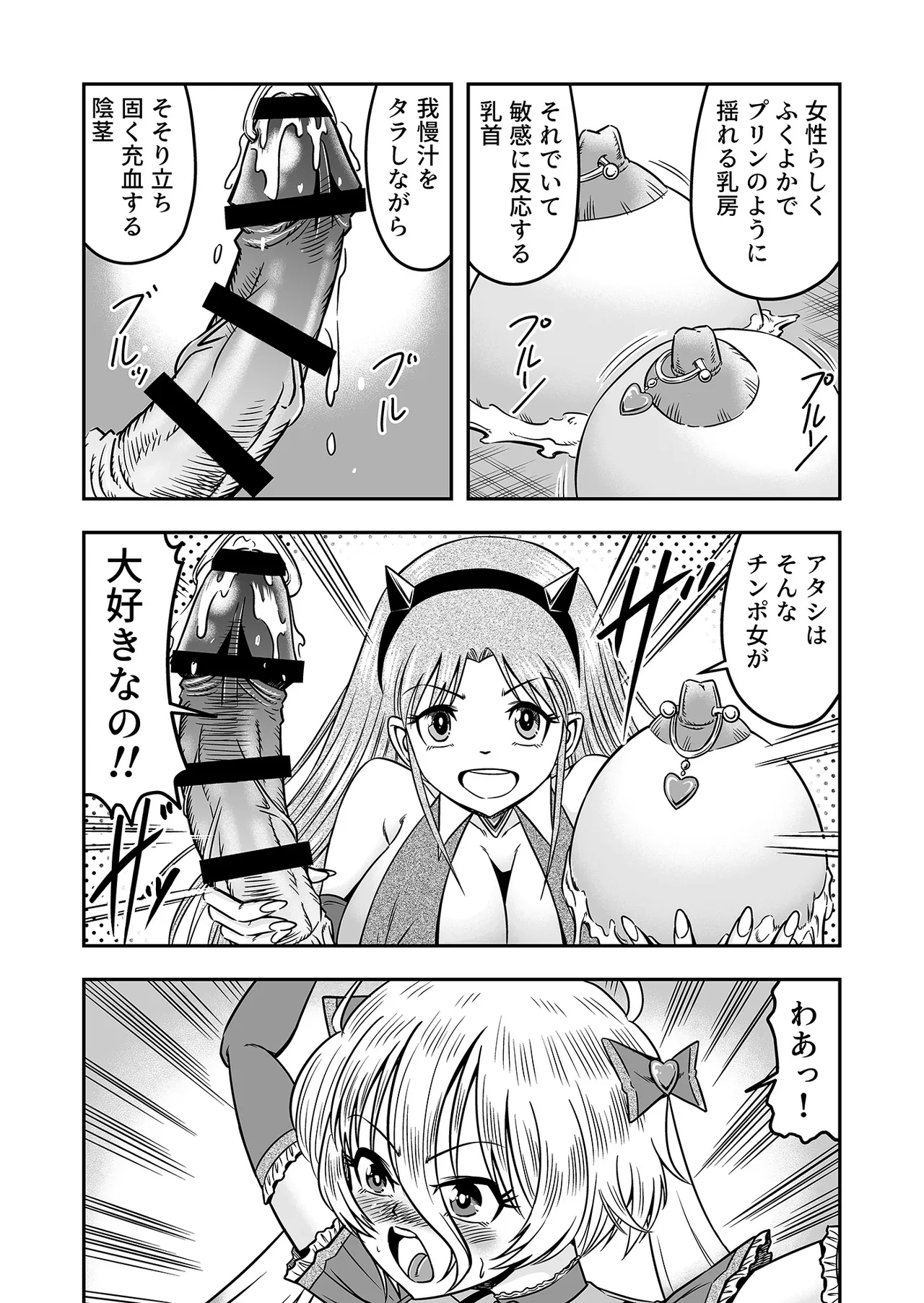 アタシをあおった不埒な二人、ここで出会ったが運の尽き 憐れな女装人形にして差し上げますわ2 page 7 full