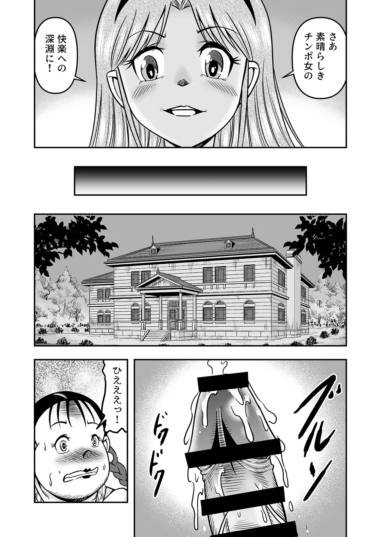 アタシをあおった不埒な二人、ここで出会ったが運の尽き 憐れな女装人形にして差し上げますわ2 page 9 full