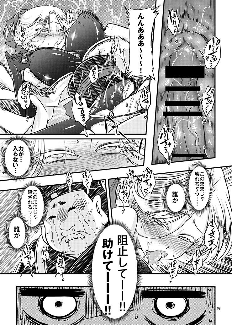 百華荘04 《赤瞳夜叉唐水仙の恐怖》 page 10 full