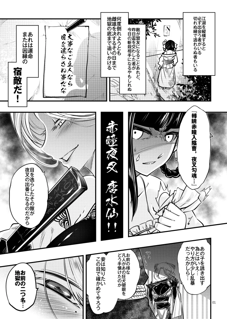 百華荘04 《赤瞳夜叉唐水仙の恐怖》 page 2 full