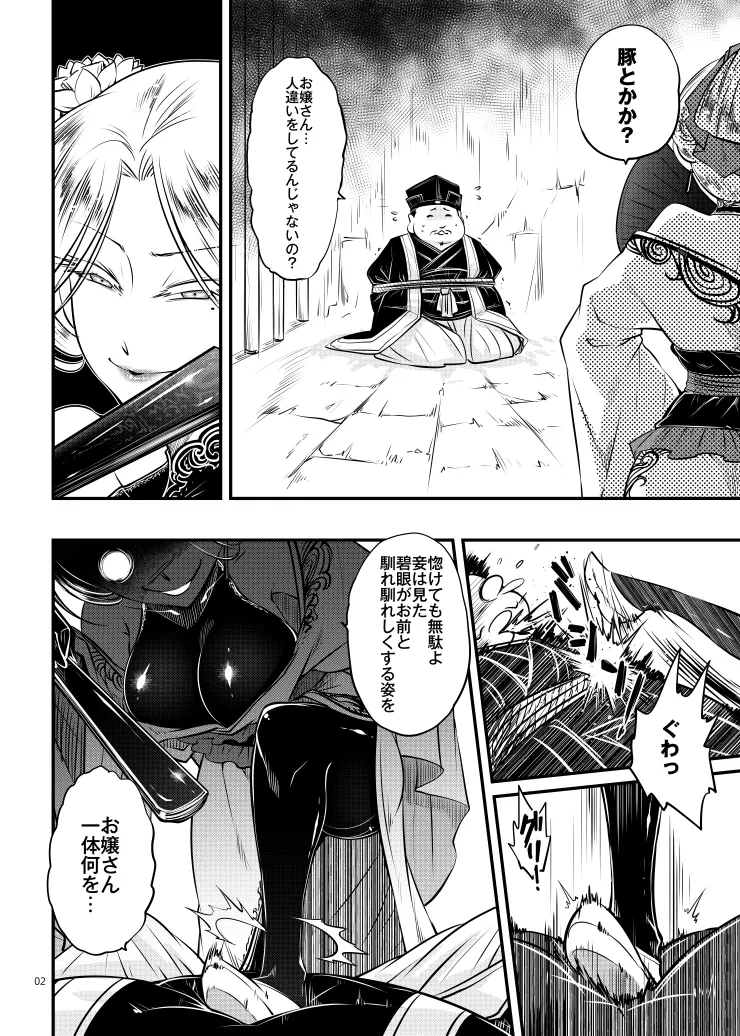 百華荘04 《赤瞳夜叉唐水仙の恐怖》 page 3 full