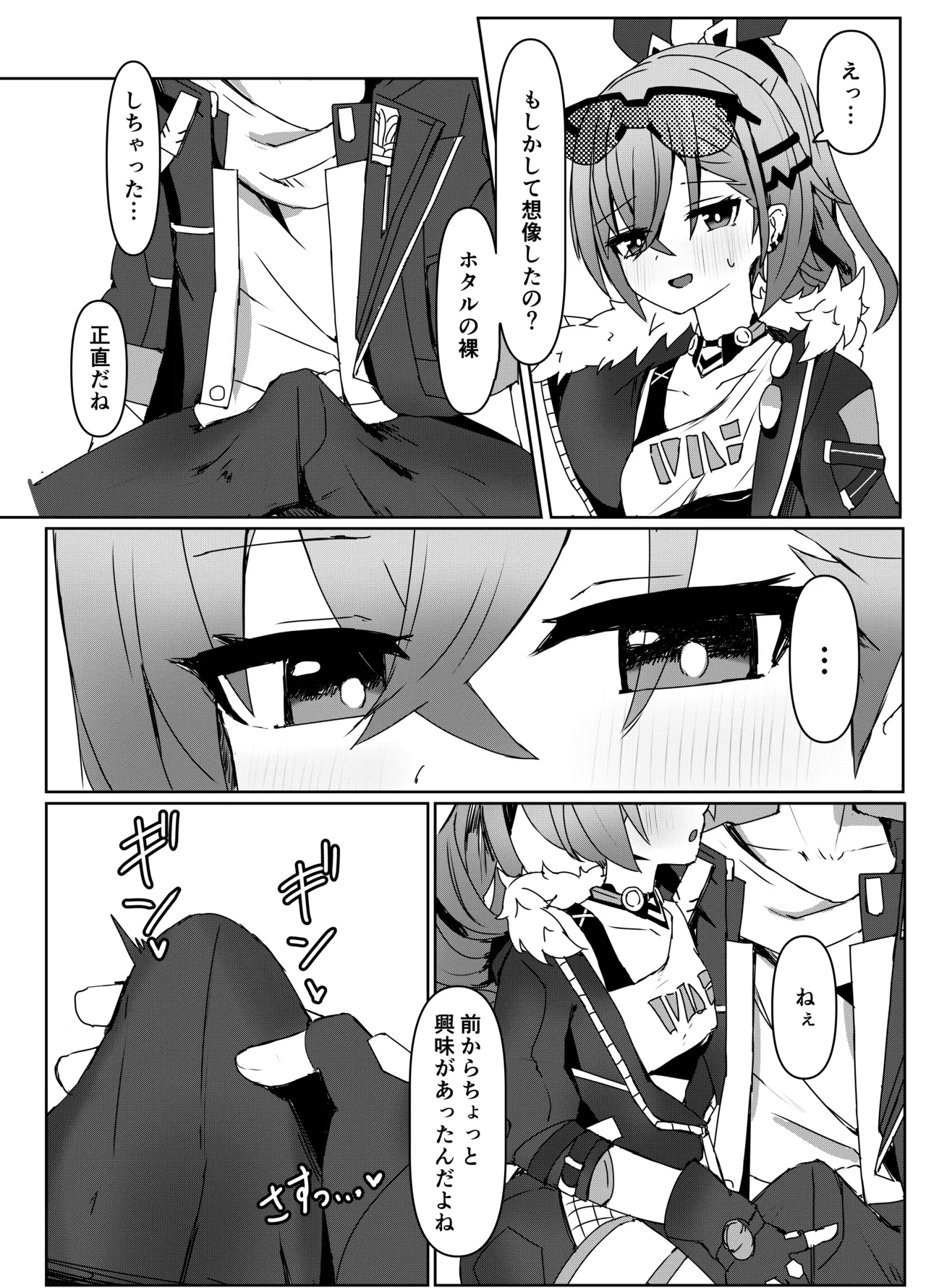 Kogareru Omoi no Kouryakuhoo page 6 full