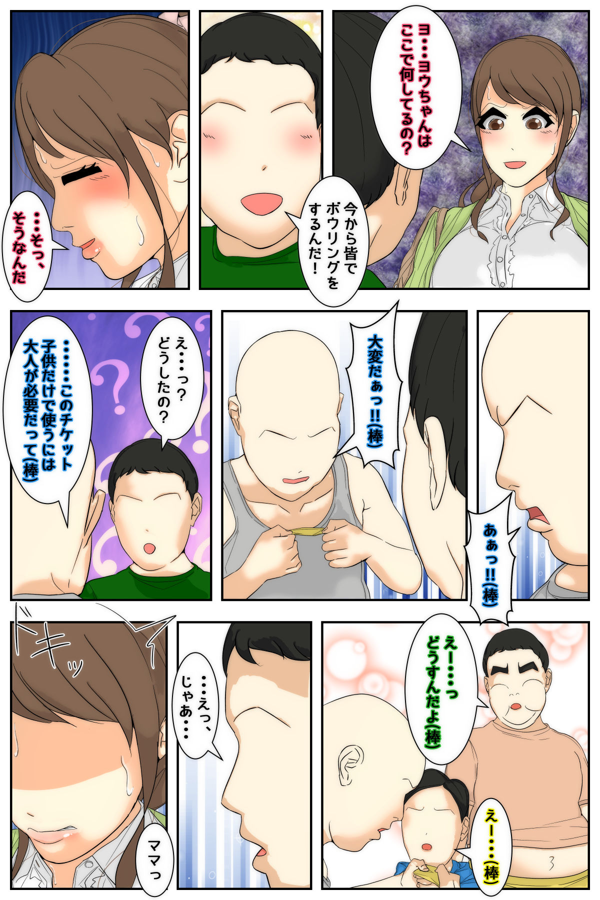 Boku no mama ga dōkyūsei-tachi ni yaritai-hōdai sa remashita page 9 full