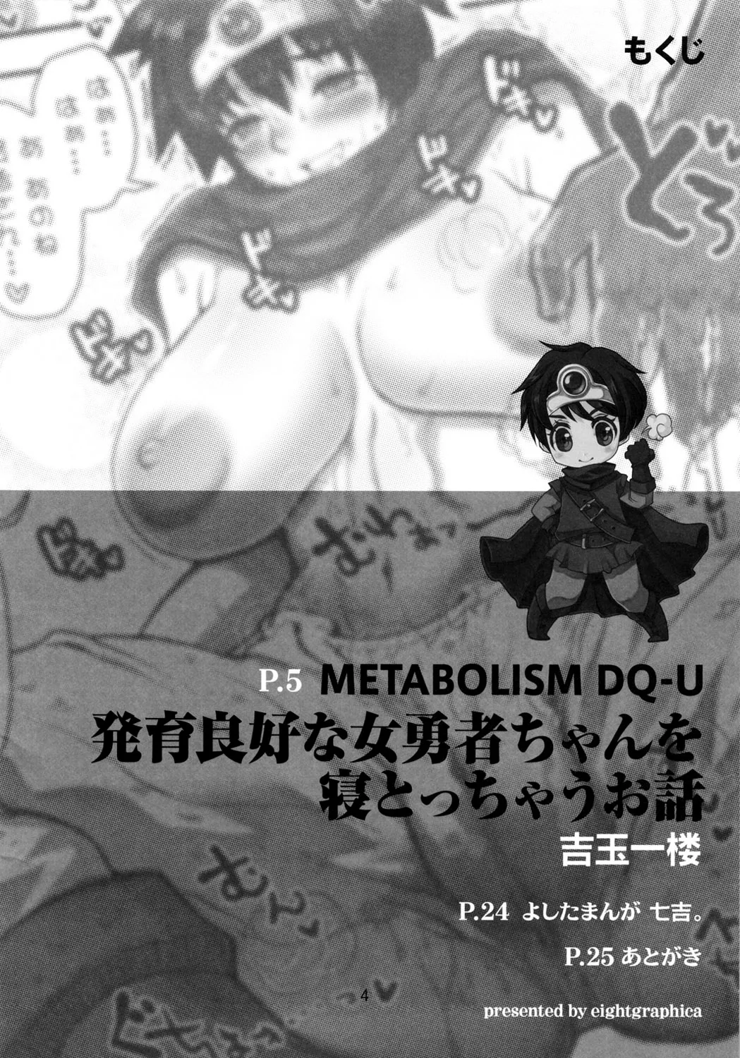Metabolism DQ-U Hatsuiku Ryoukou na Onna Yuusha wo Netocchau Ohanashi. page 3 full