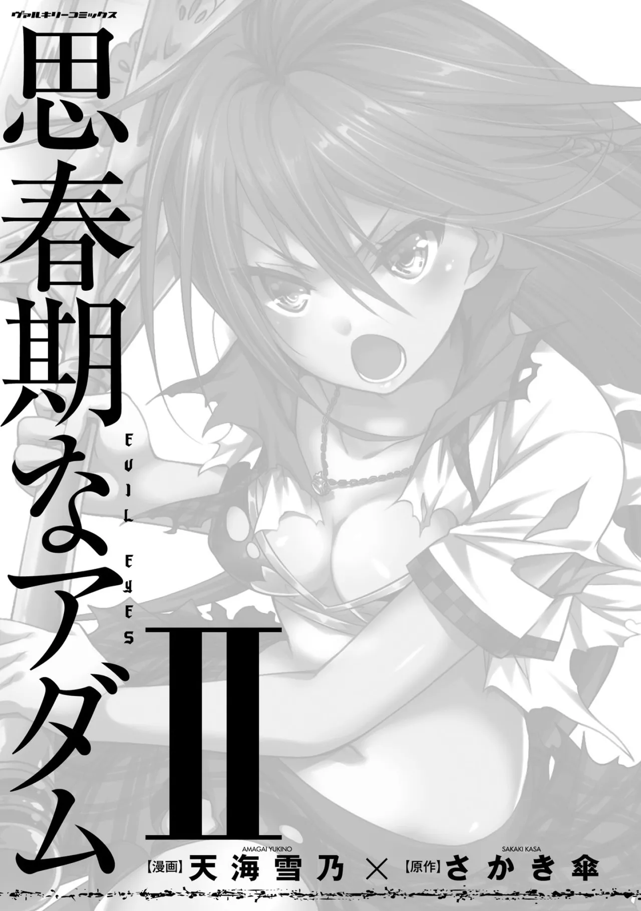 Shishunki na Adam EVIL EYES 2 page 3 full