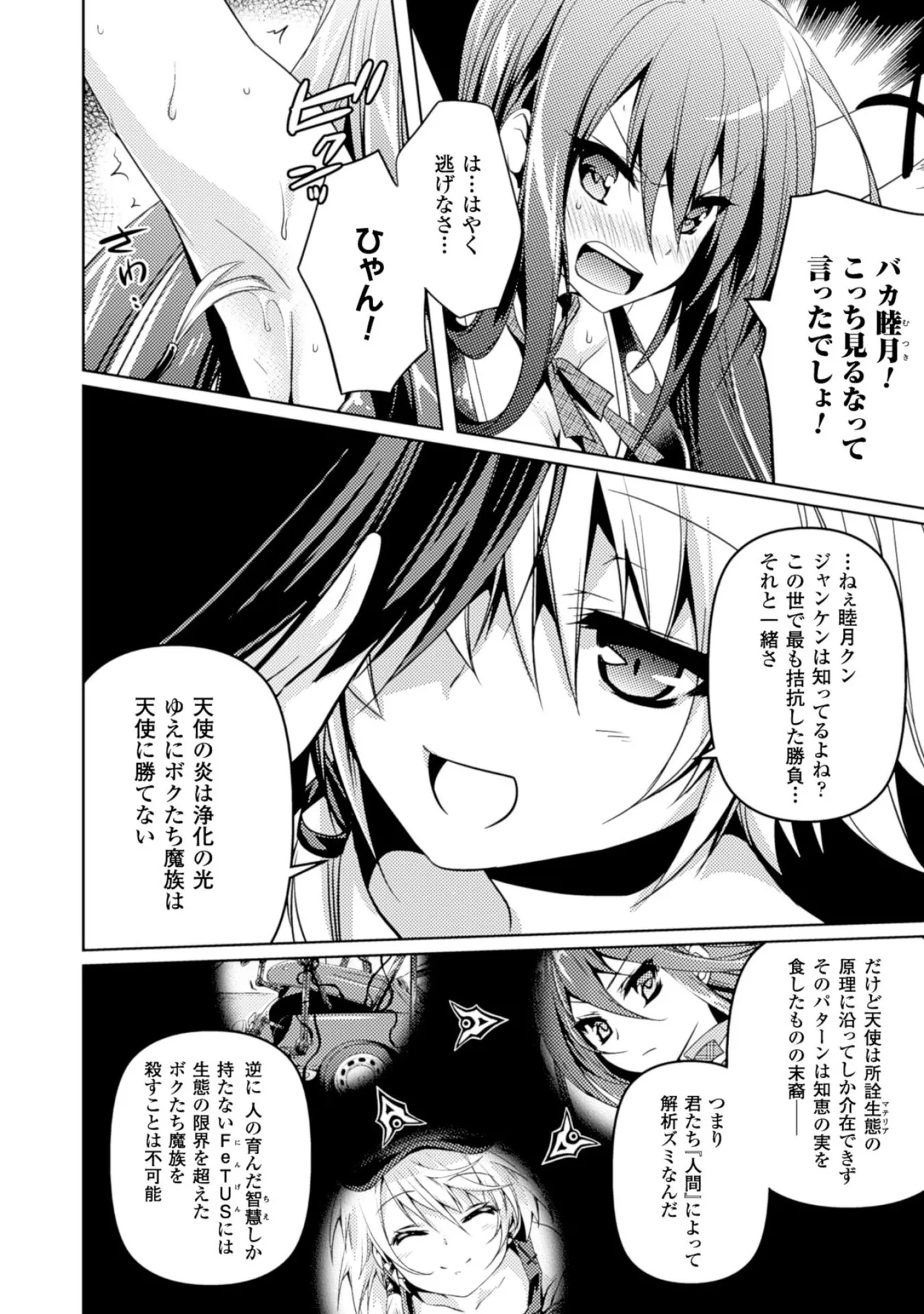 Shishunki na Adam EVIL EYES 2 page 6 full